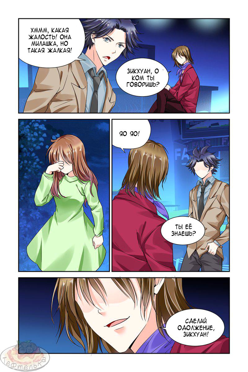 Манга Обжигающая невинная девушка - Глава 82 Страница 4