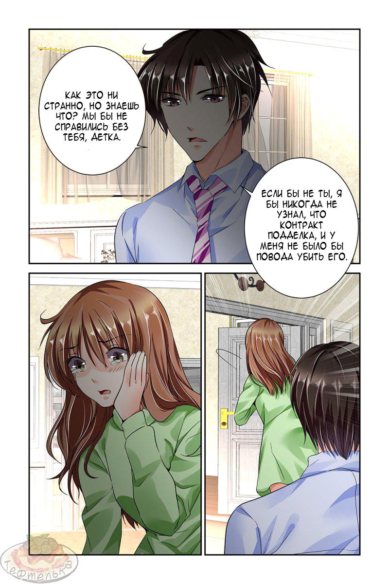 Манга Обжигающая невинная девушка - Глава 82 Страница 2