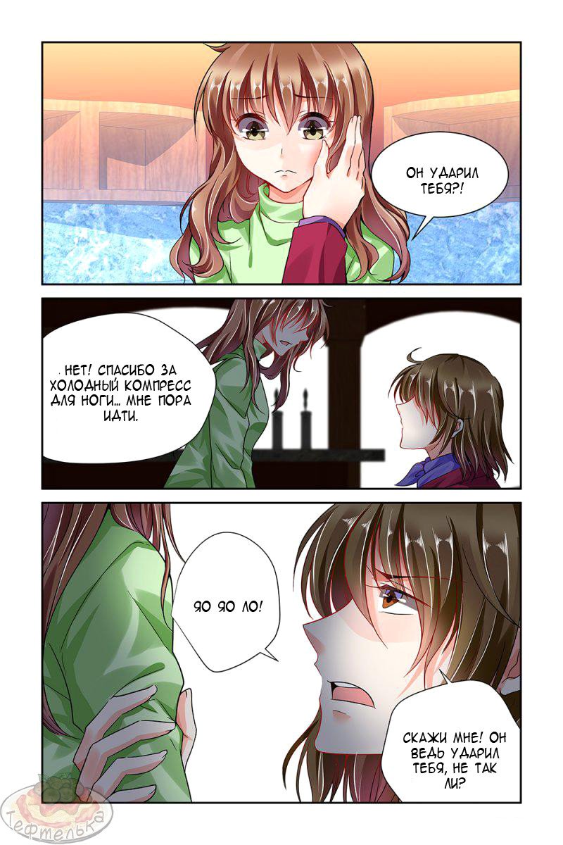 Манга Обжигающая невинная девушка - Глава 82 Страница 7