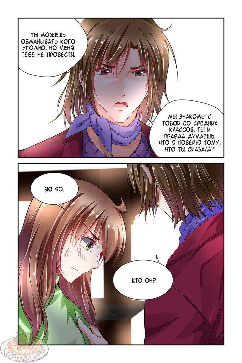 Манга Обжигающая невинная девушка - Глава 82 Страница 8