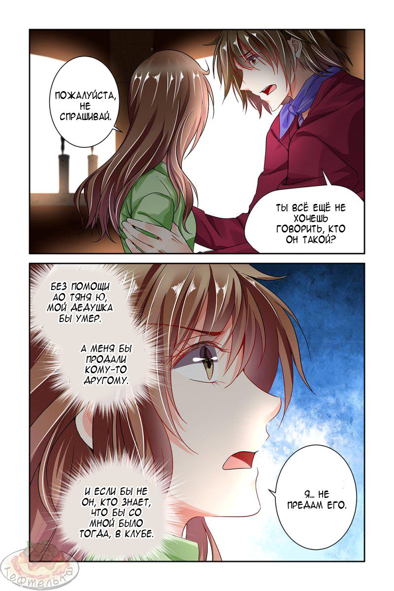 Манга Обжигающая невинная девушка - Глава 82 Страница 9