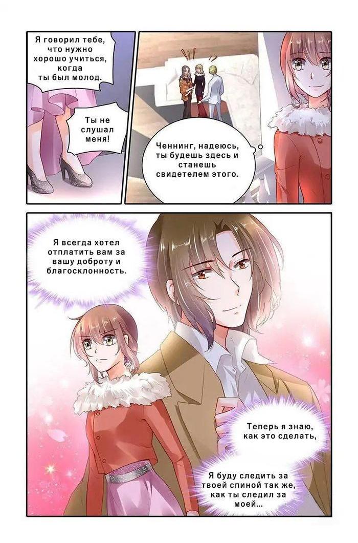 Манга Обжигающая невинная девушка - Глава 370 Страница 9