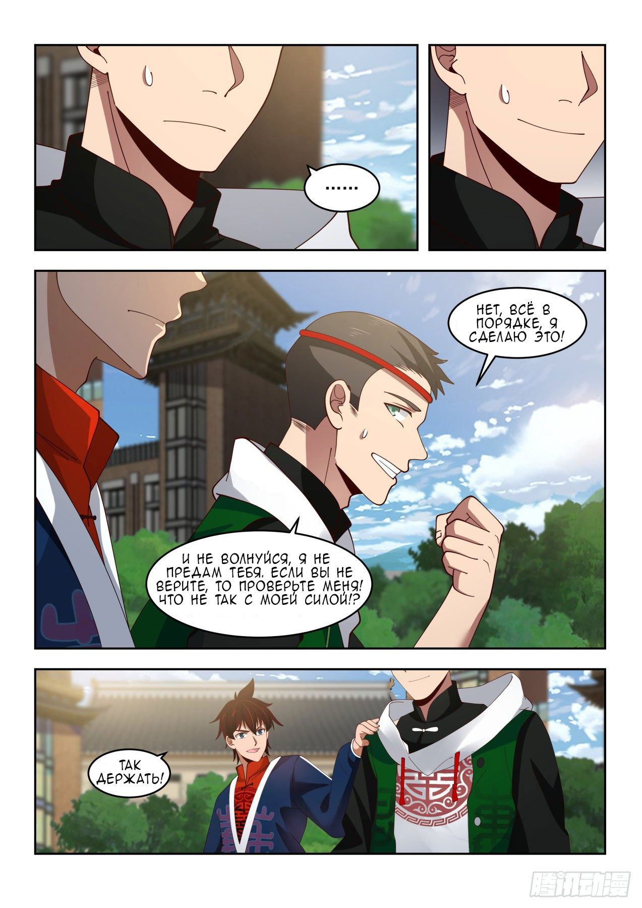 Манга Бедствие тысячи рас - Глава 35 Страница 12