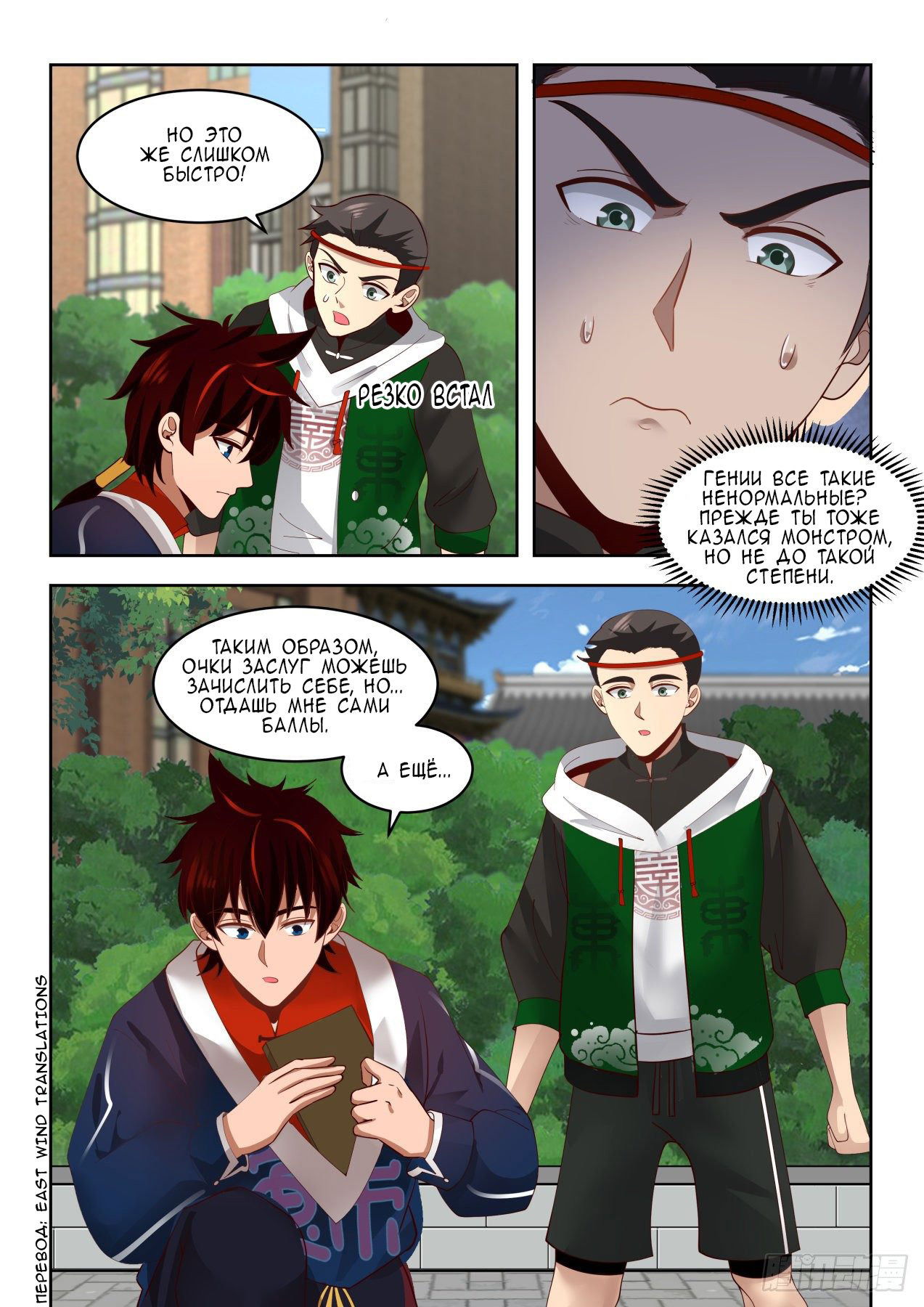 Манга Бедствие тысячи рас - Глава 35 Страница 8