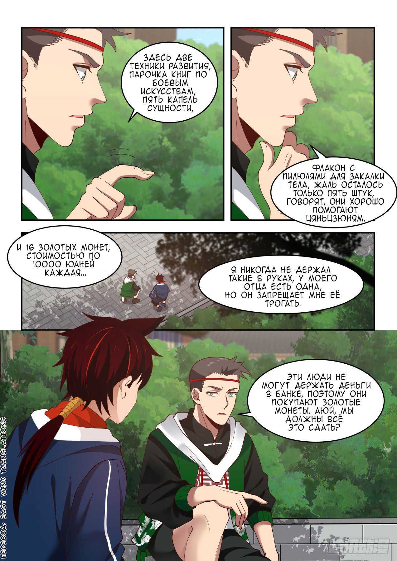 Манга Бедствие тысячи рас - Глава 35 Страница 3