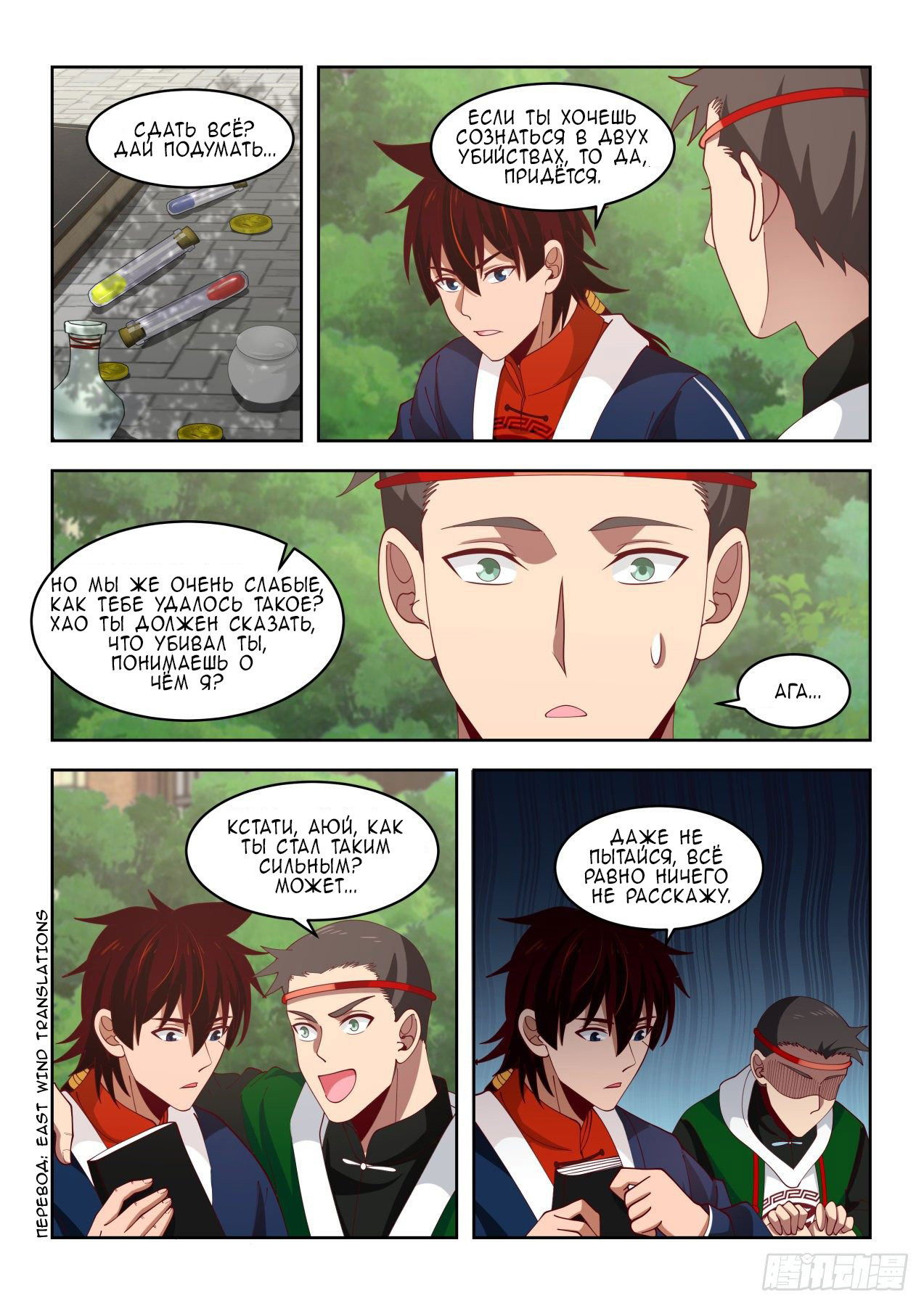 Манга Бедствие тысячи рас - Глава 35 Страница 4