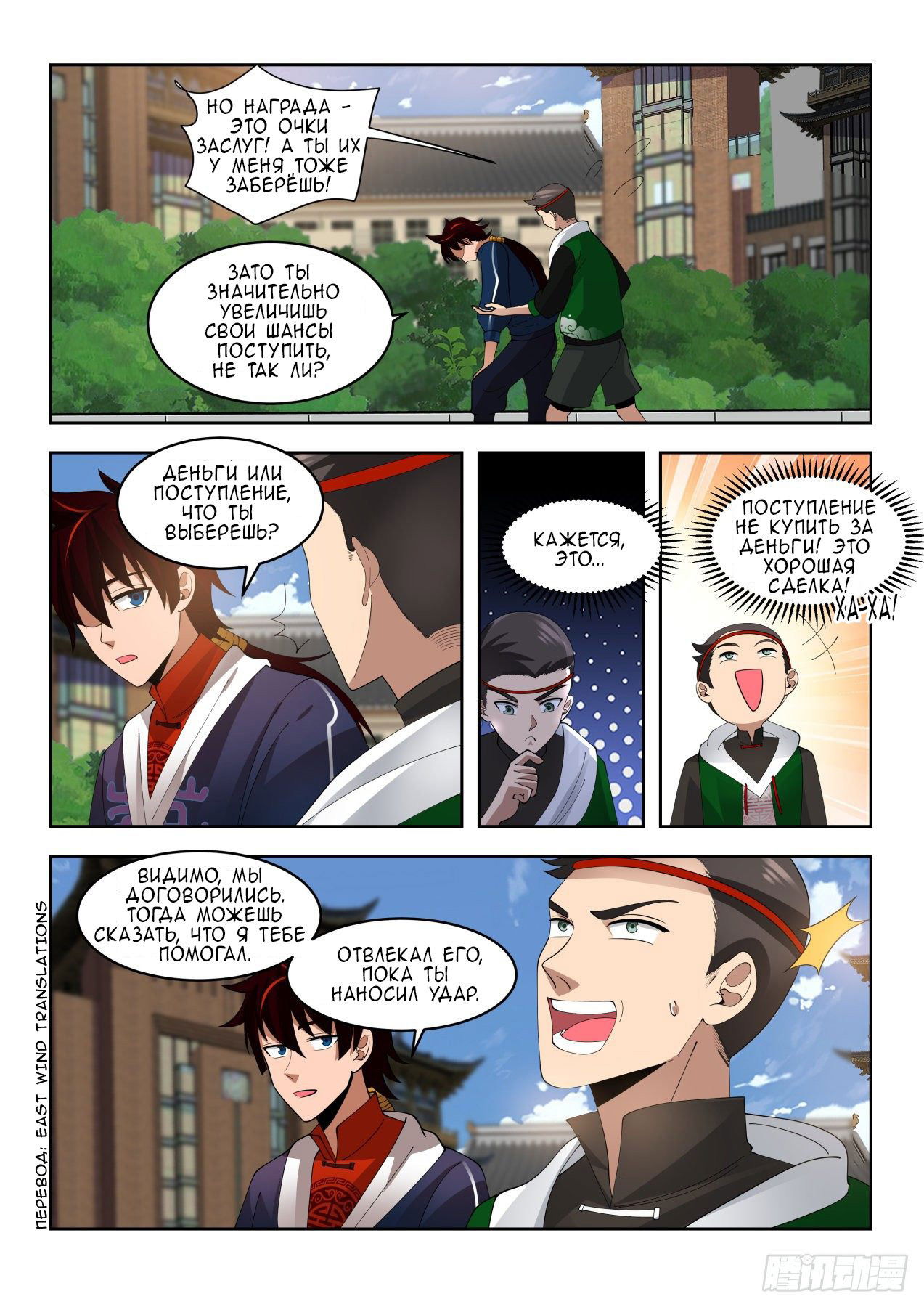 Манга Бедствие тысячи рас - Глава 35 Страница 10