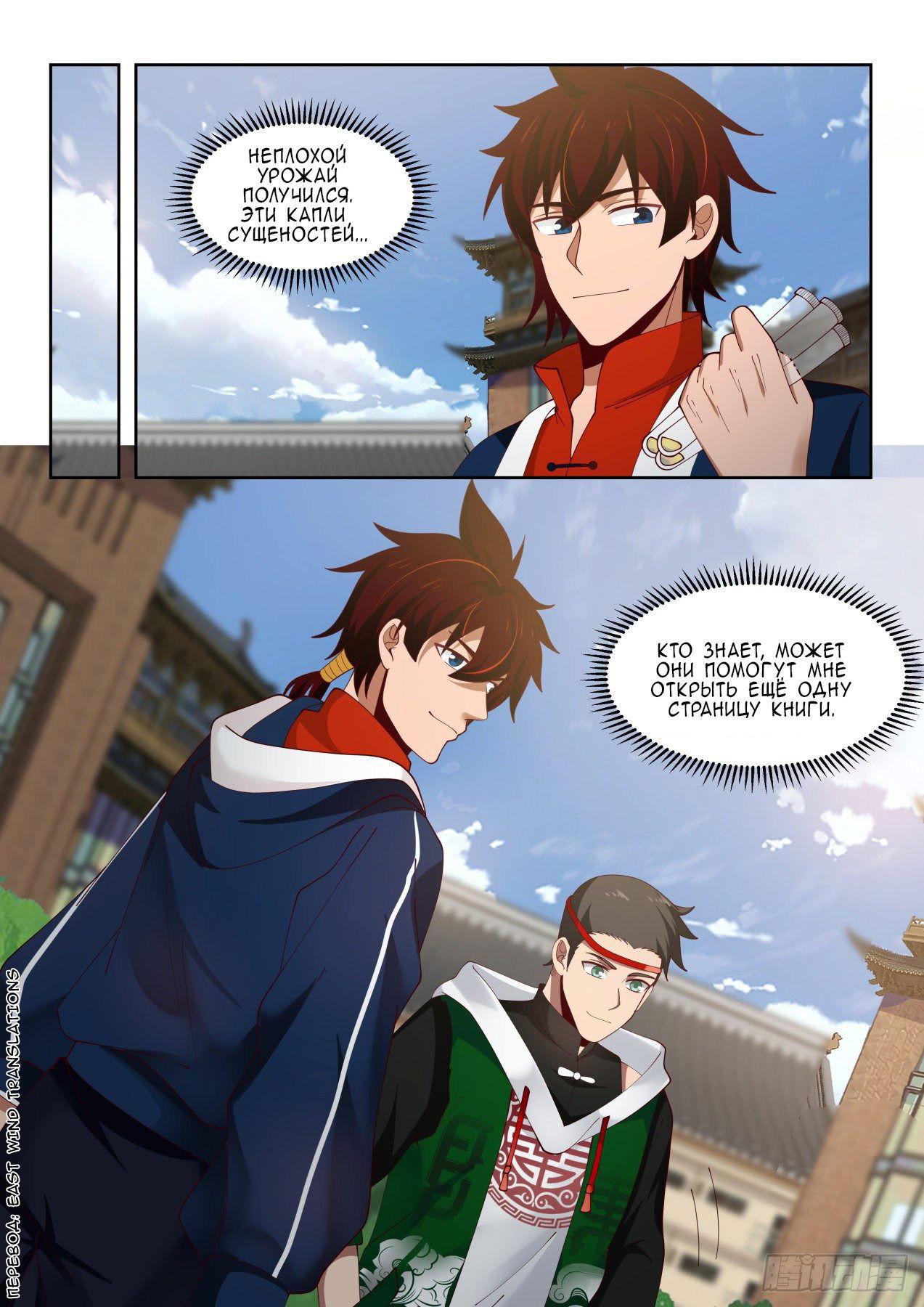 Манга Бедствие тысячи рас - Глава 35 Страница 13