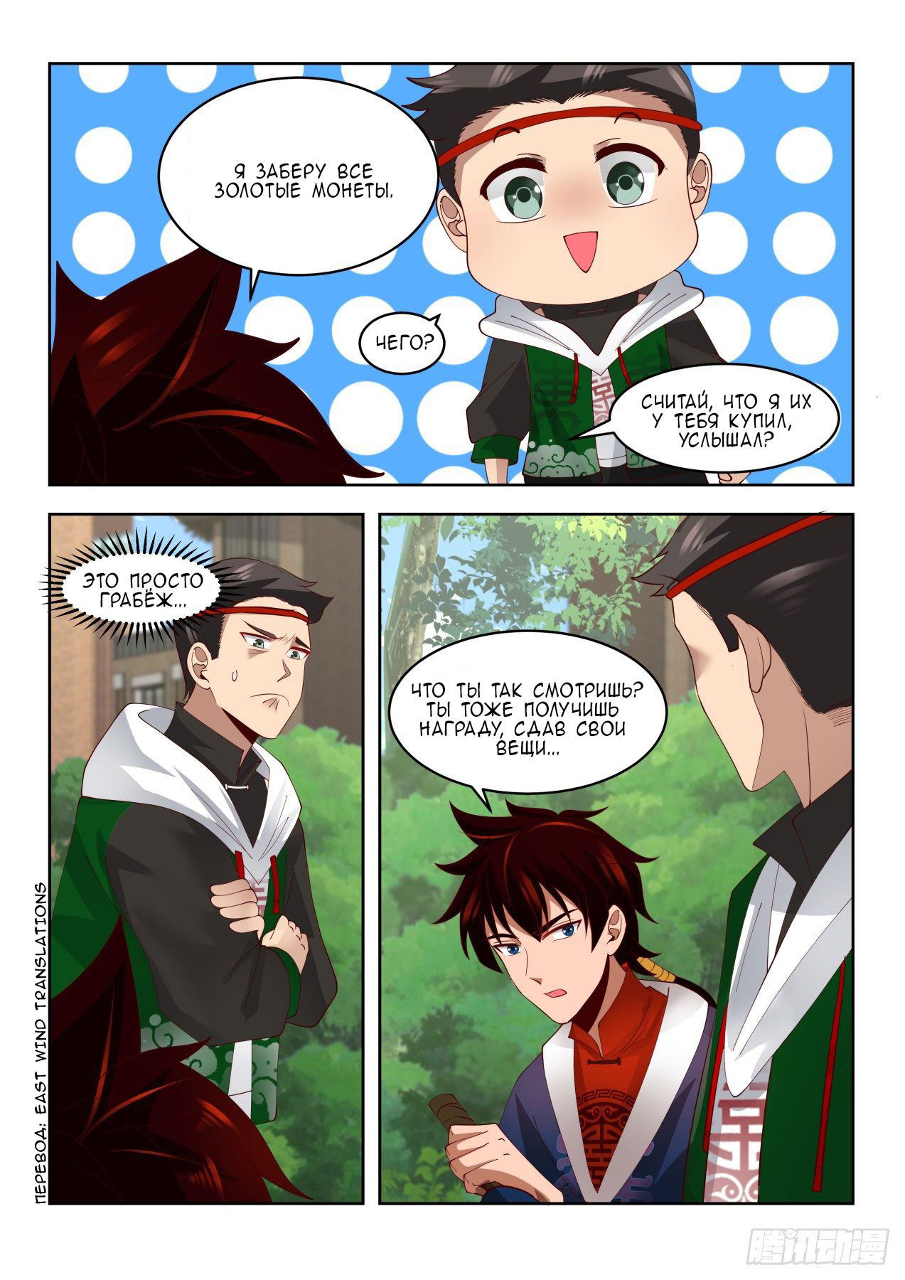 Манга Бедствие тысячи рас - Глава 35 Страница 9