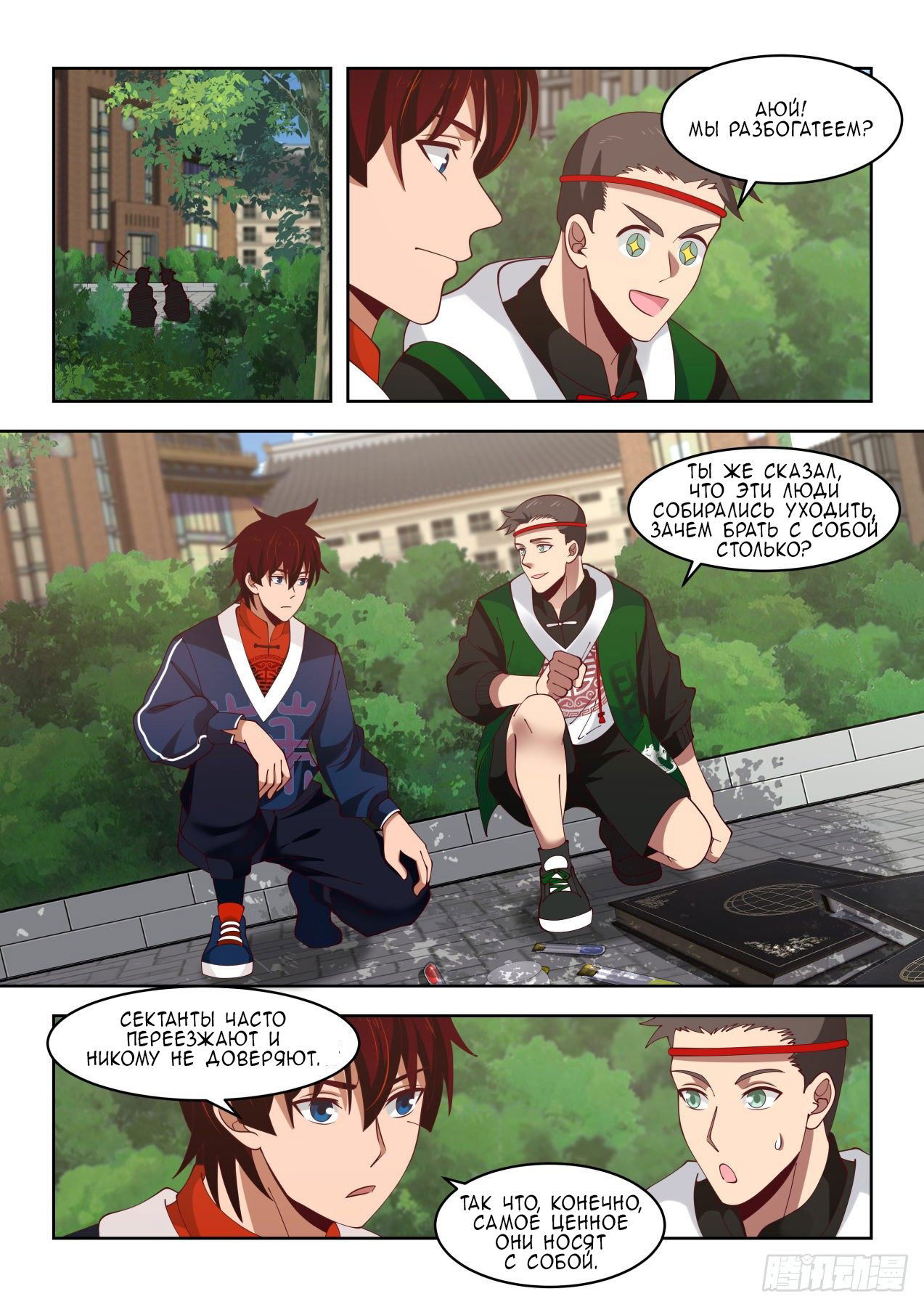 Манга Бедствие тысячи рас - Глава 35 Страница 2