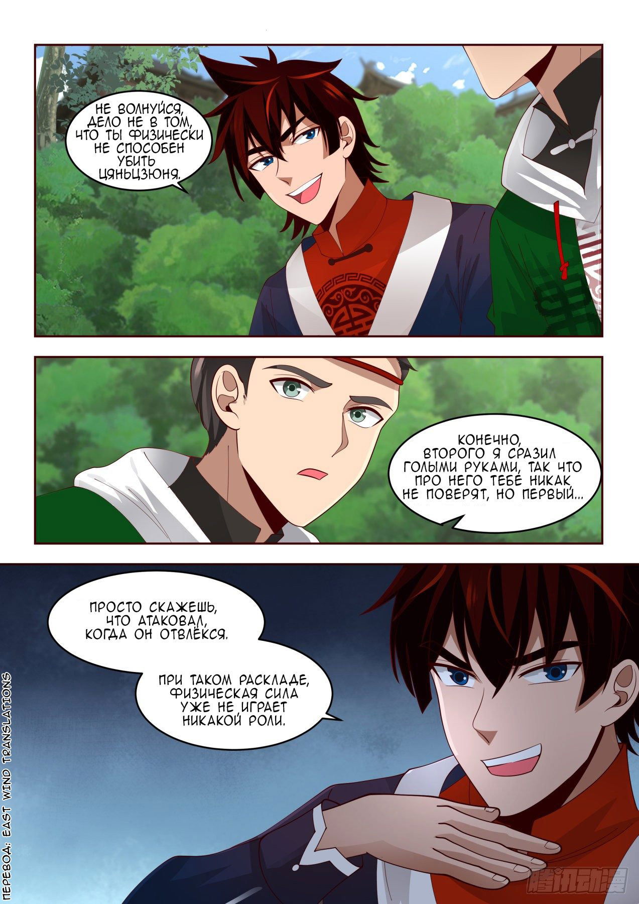 Манга Бедствие тысячи рас - Глава 35 Страница 6