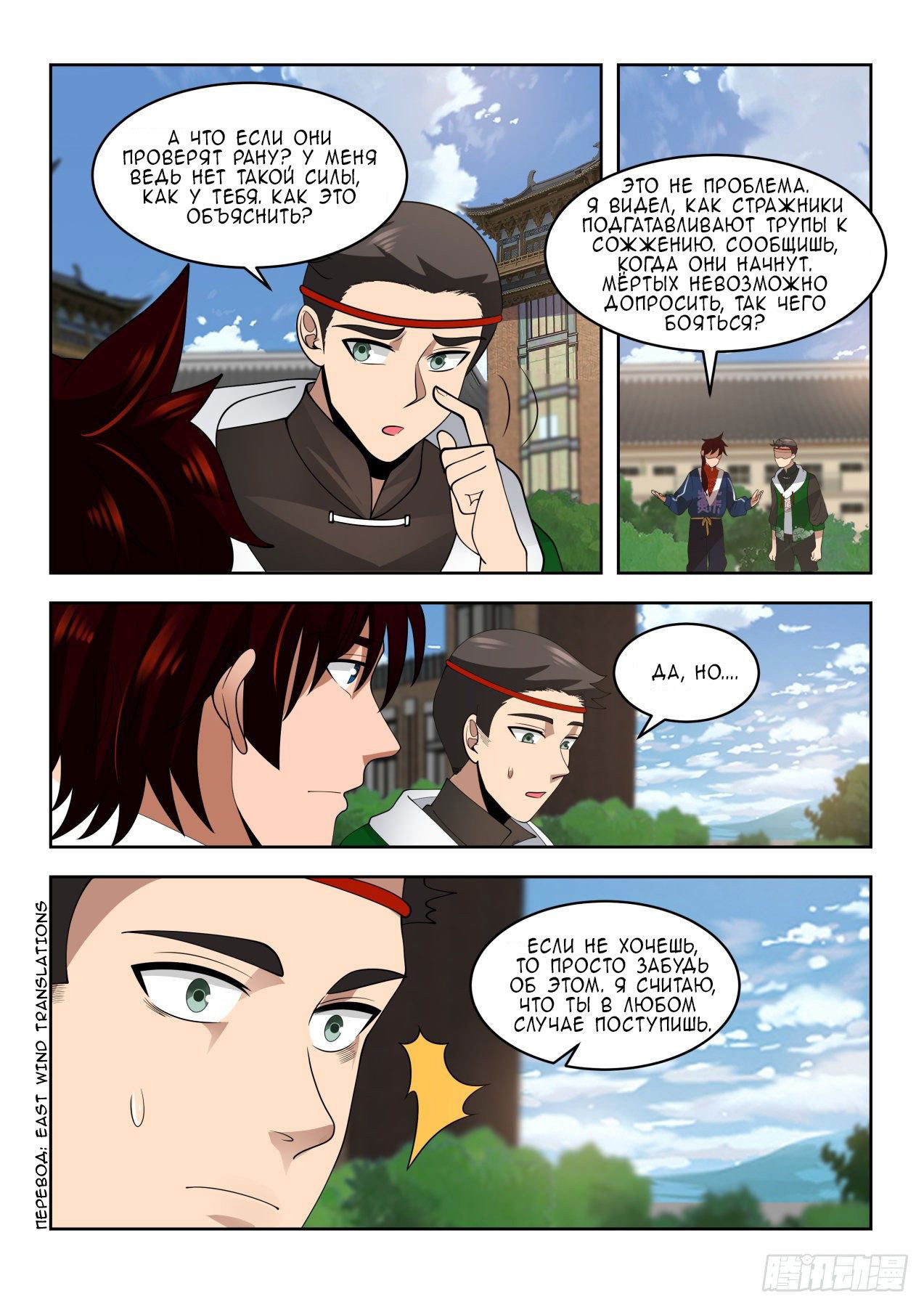 Манга Бедствие тысячи рас - Глава 35 Страница 11