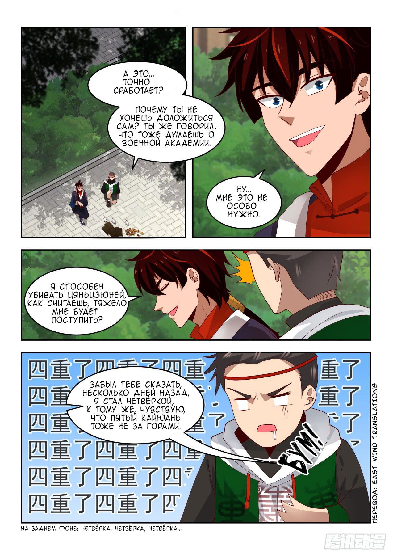 Манга Бедствие тысячи рас - Глава 35 Страница 7