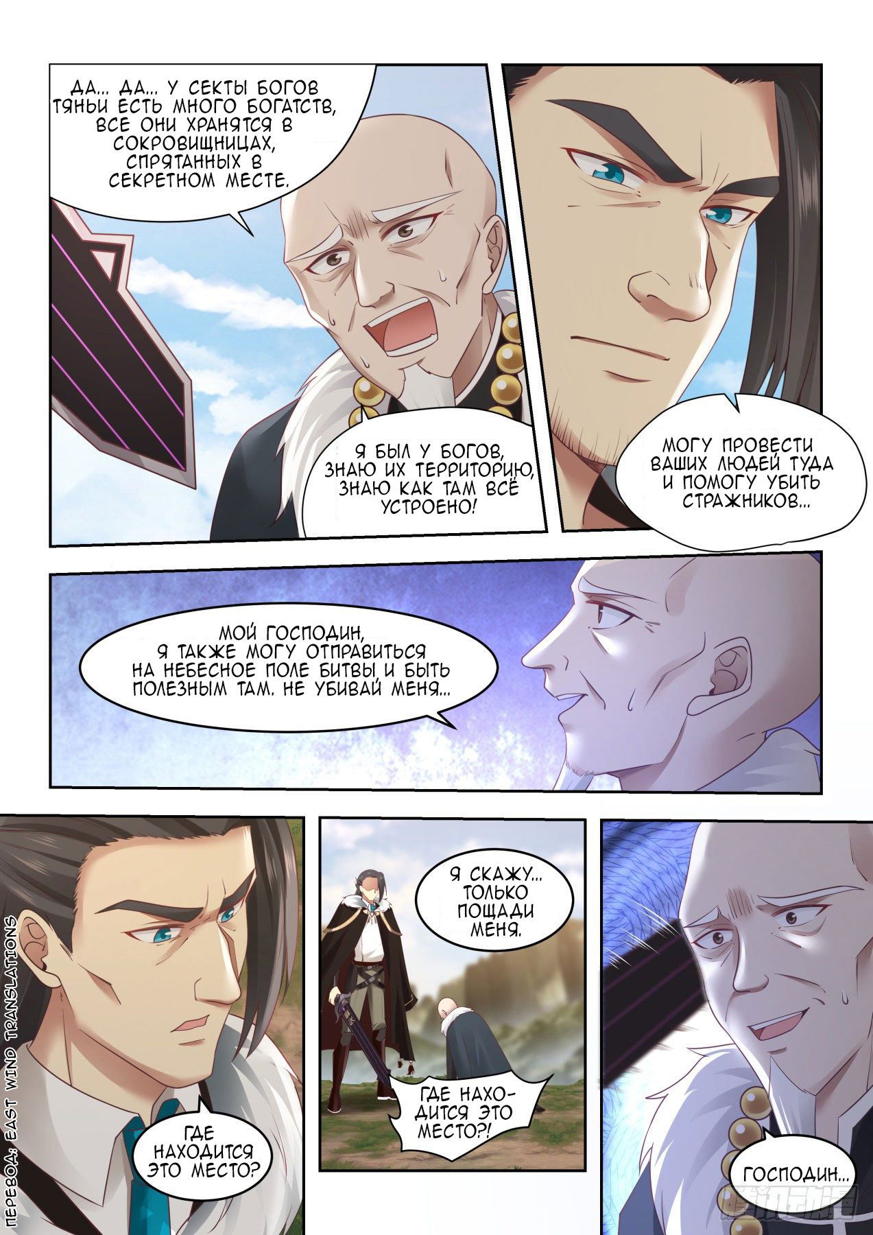 Манга Бедствие тысячи рас - Глава 34 Страница 6