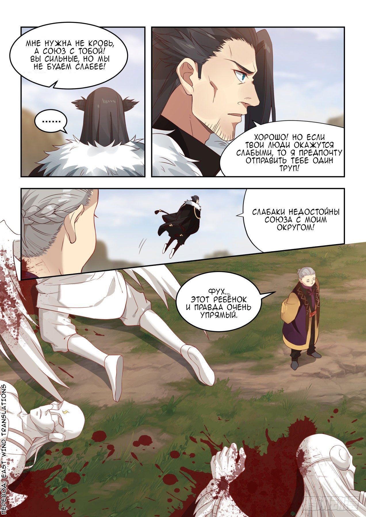 Манга Бедствие тысячи рас - Глава 34 Страница 15