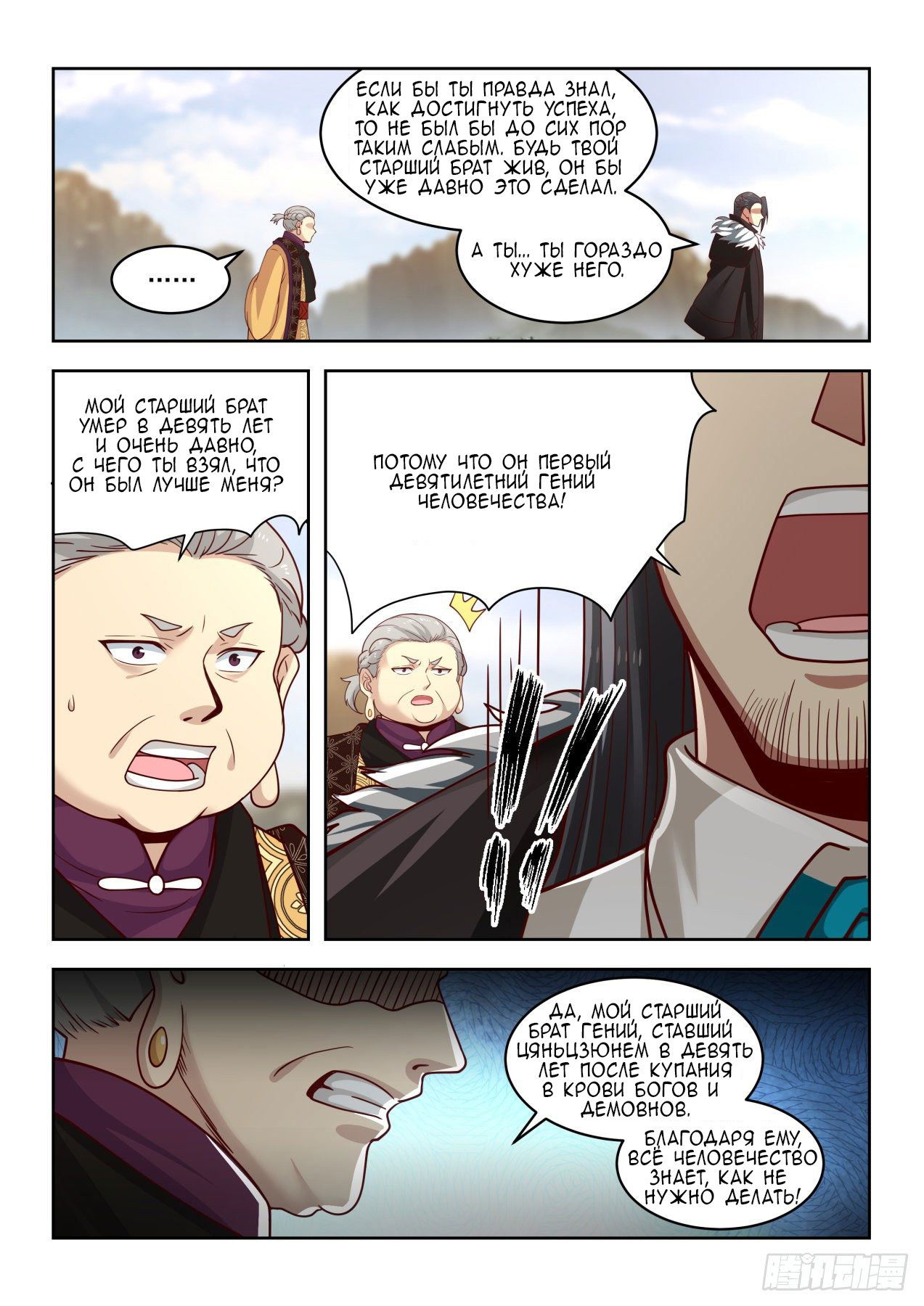Манга Бедствие тысячи рас - Глава 34 Страница 12