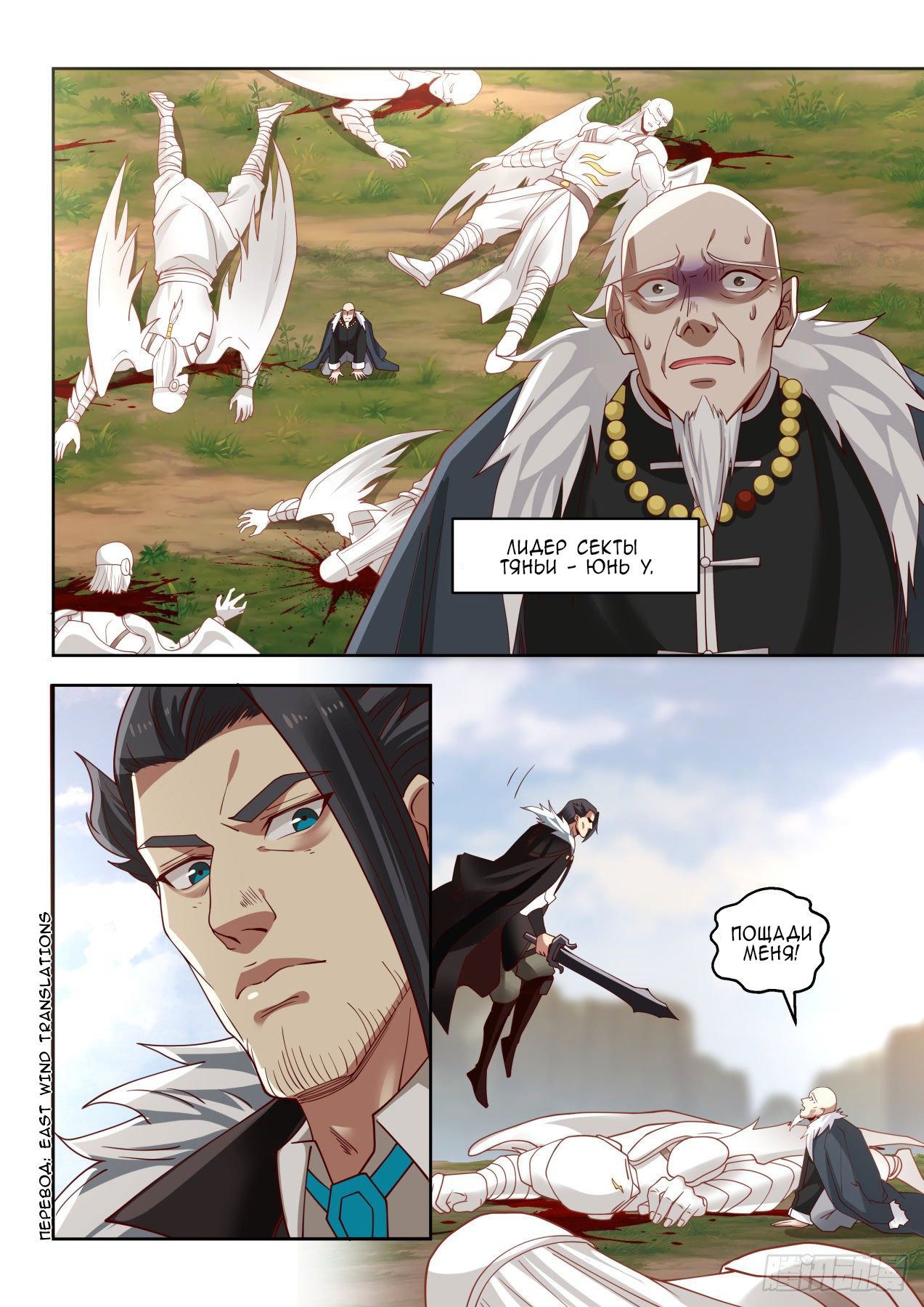 Манга Бедствие тысячи рас - Глава 34 Страница 3