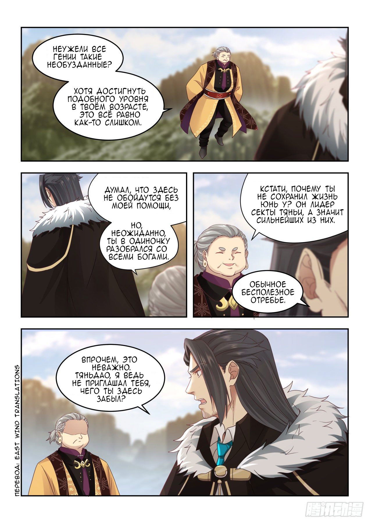 Манга Бедствие тысячи рас - Глава 34 Страница 9