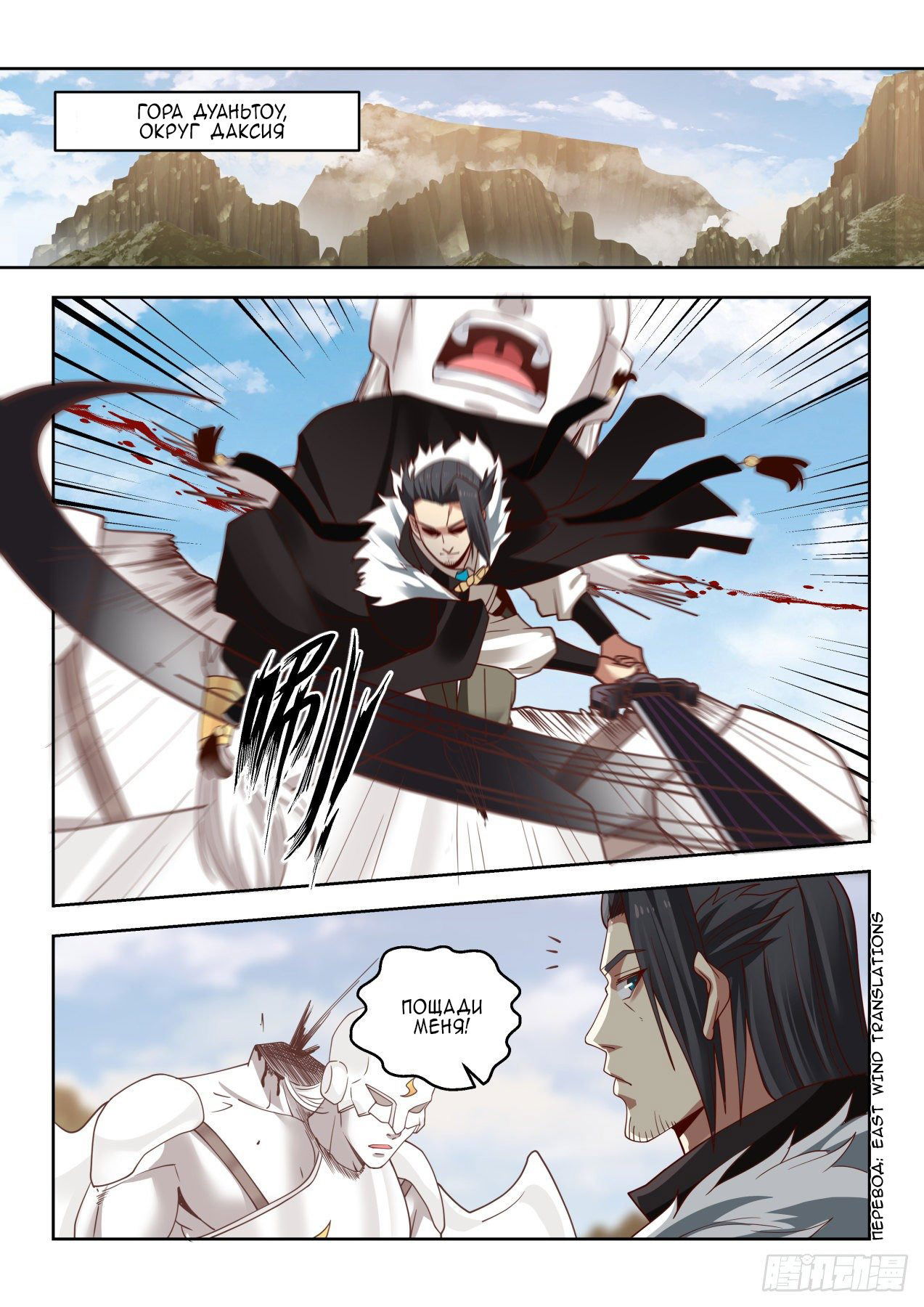 Манга Бедствие тысячи рас - Глава 34 Страница 2