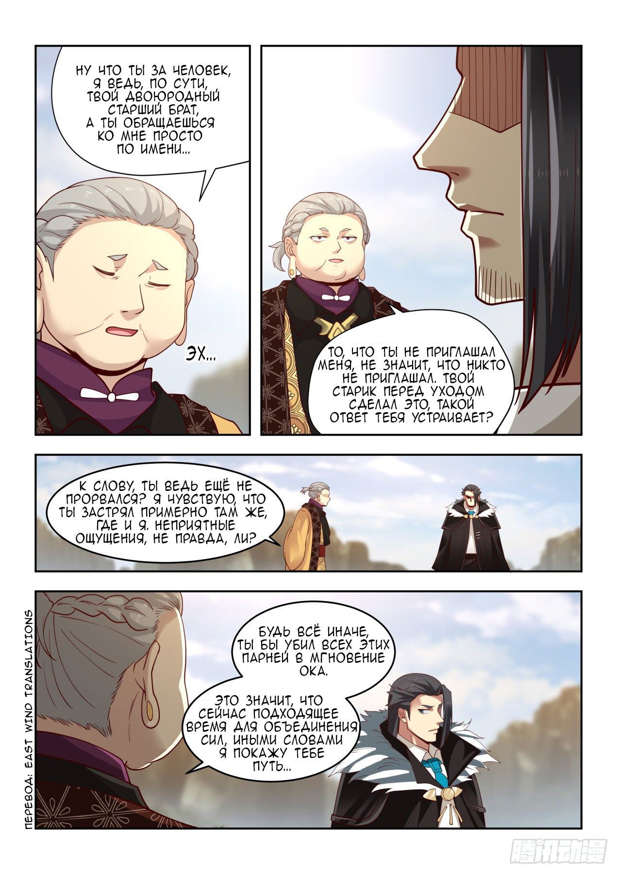 Манга Бедствие тысячи рас - Глава 34 Страница 10