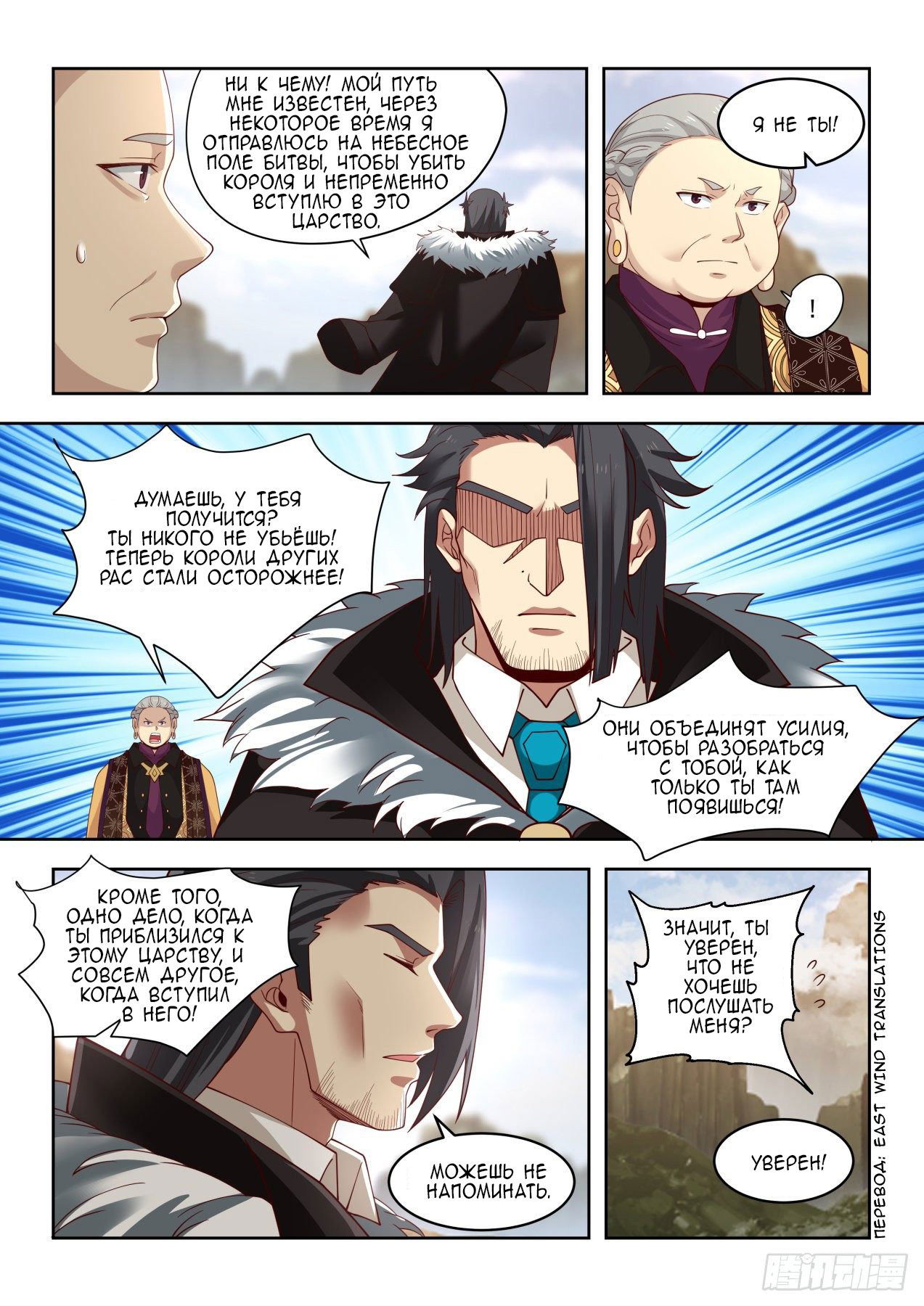 Манга Бедствие тысячи рас - Глава 34 Страница 11