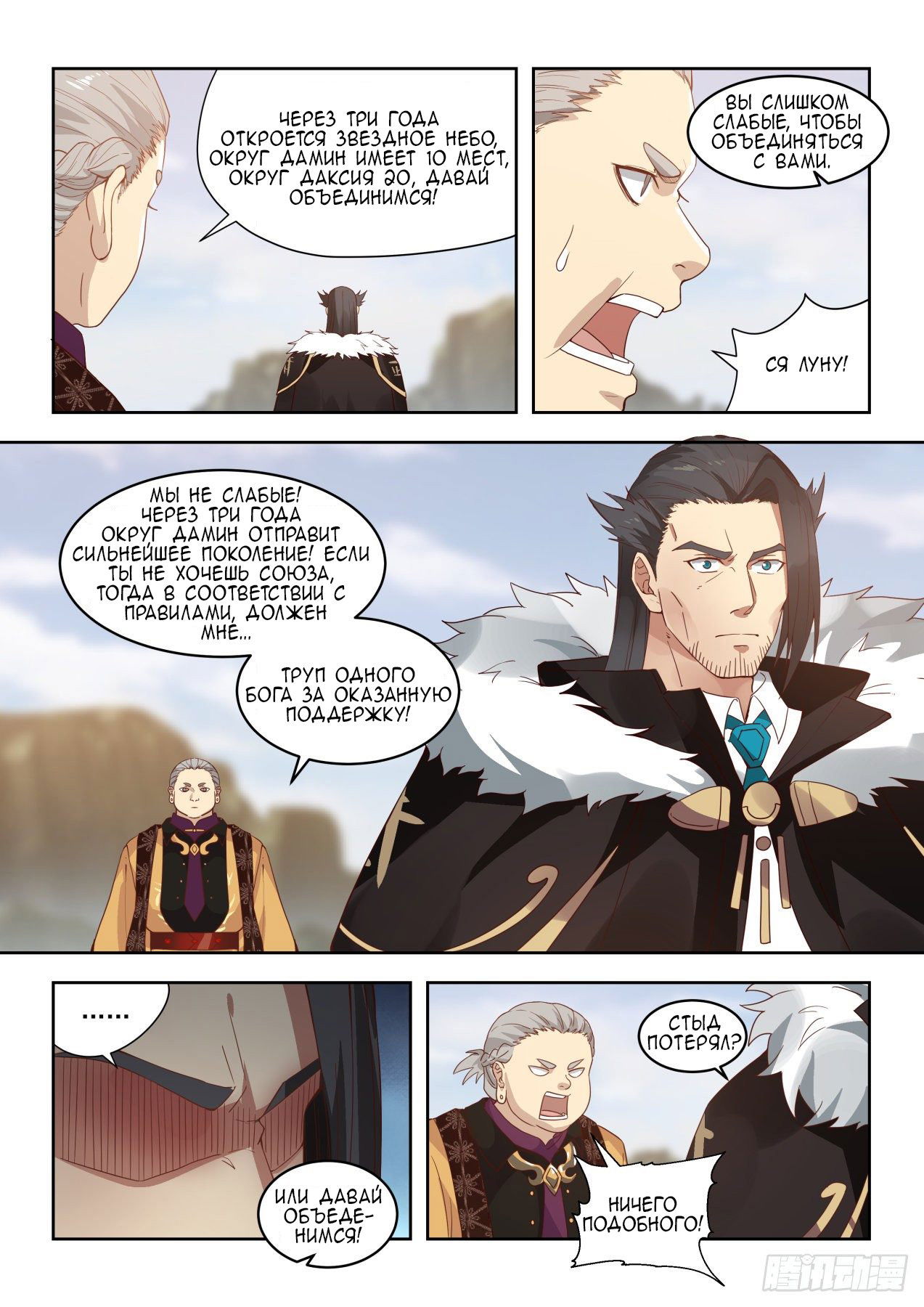 Манга Бедствие тысячи рас - Глава 34 Страница 14