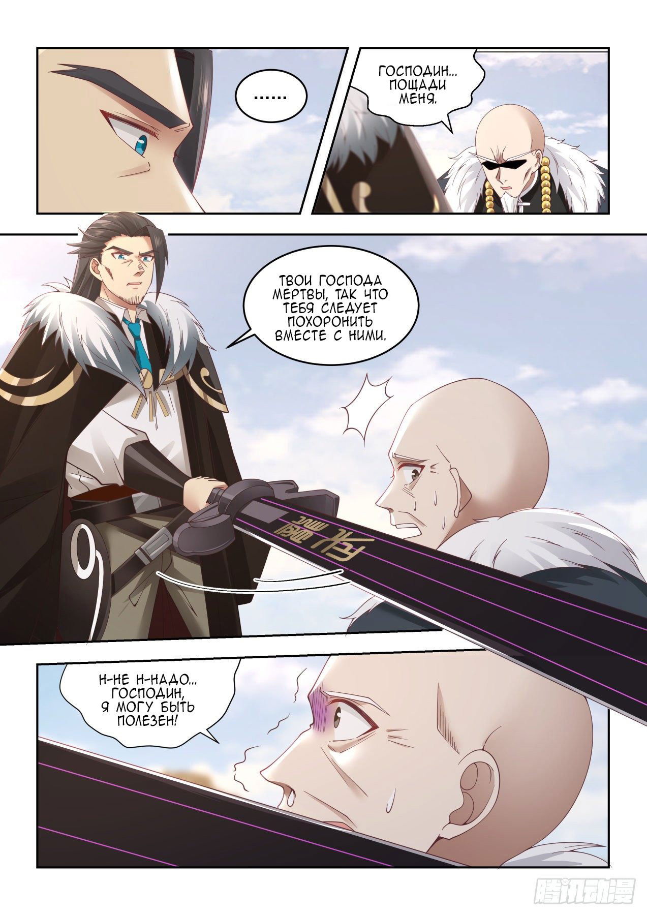 Манга Бедствие тысячи рас - Глава 34 Страница 4