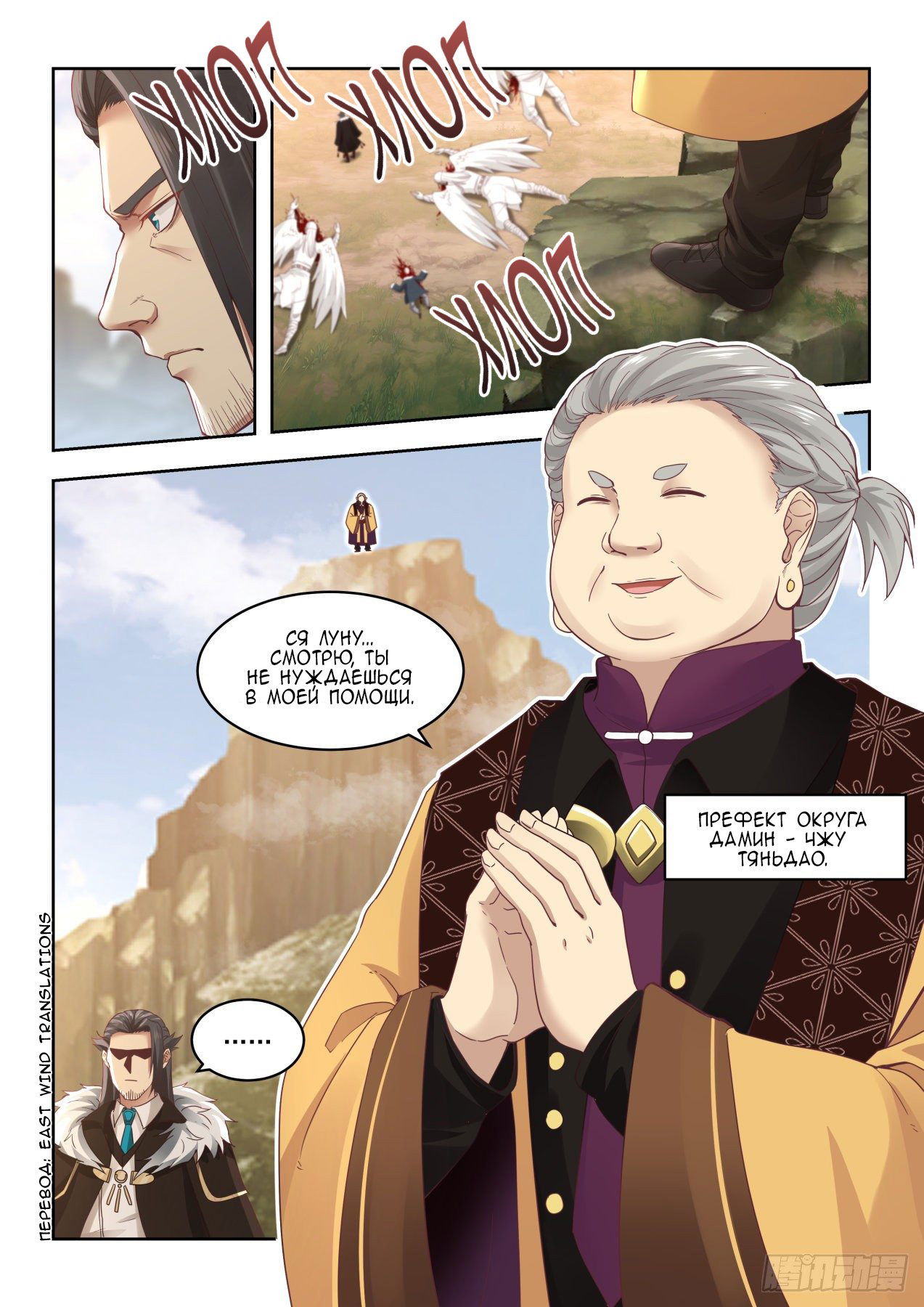 Манга Бедствие тысячи рас - Глава 34 Страница 8