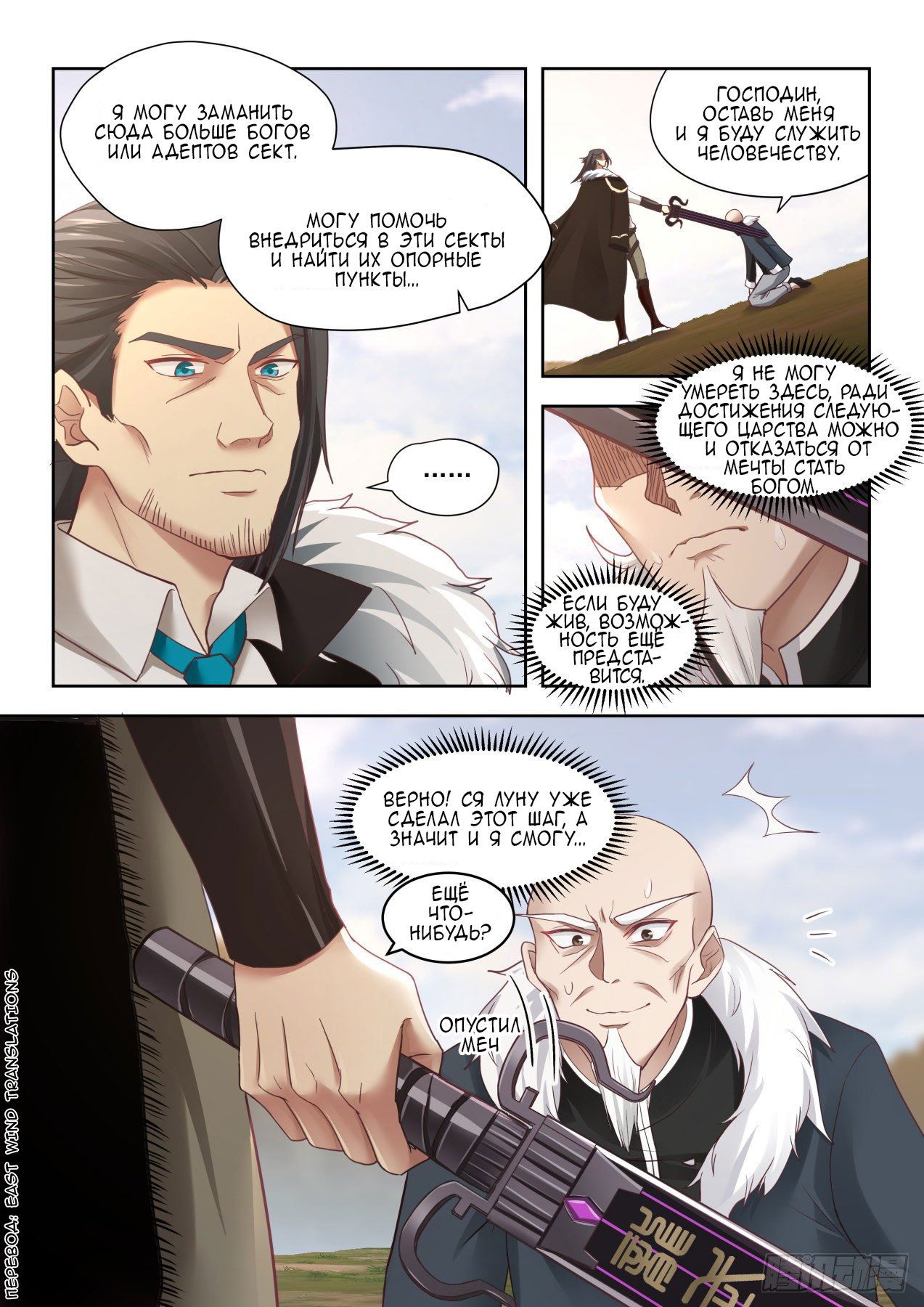 Манга Бедствие тысячи рас - Глава 34 Страница 5
