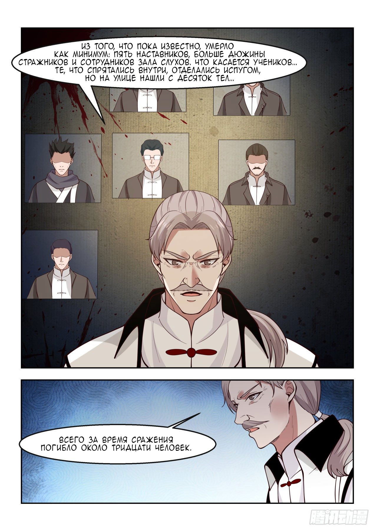 Манга Бедствие тысячи рас - Глава 33 Страница 9