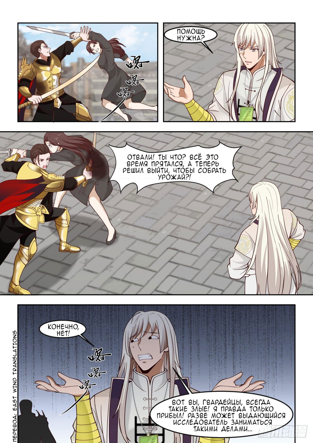 Манга Бедствие тысячи рас - Глава 33 Страница 6