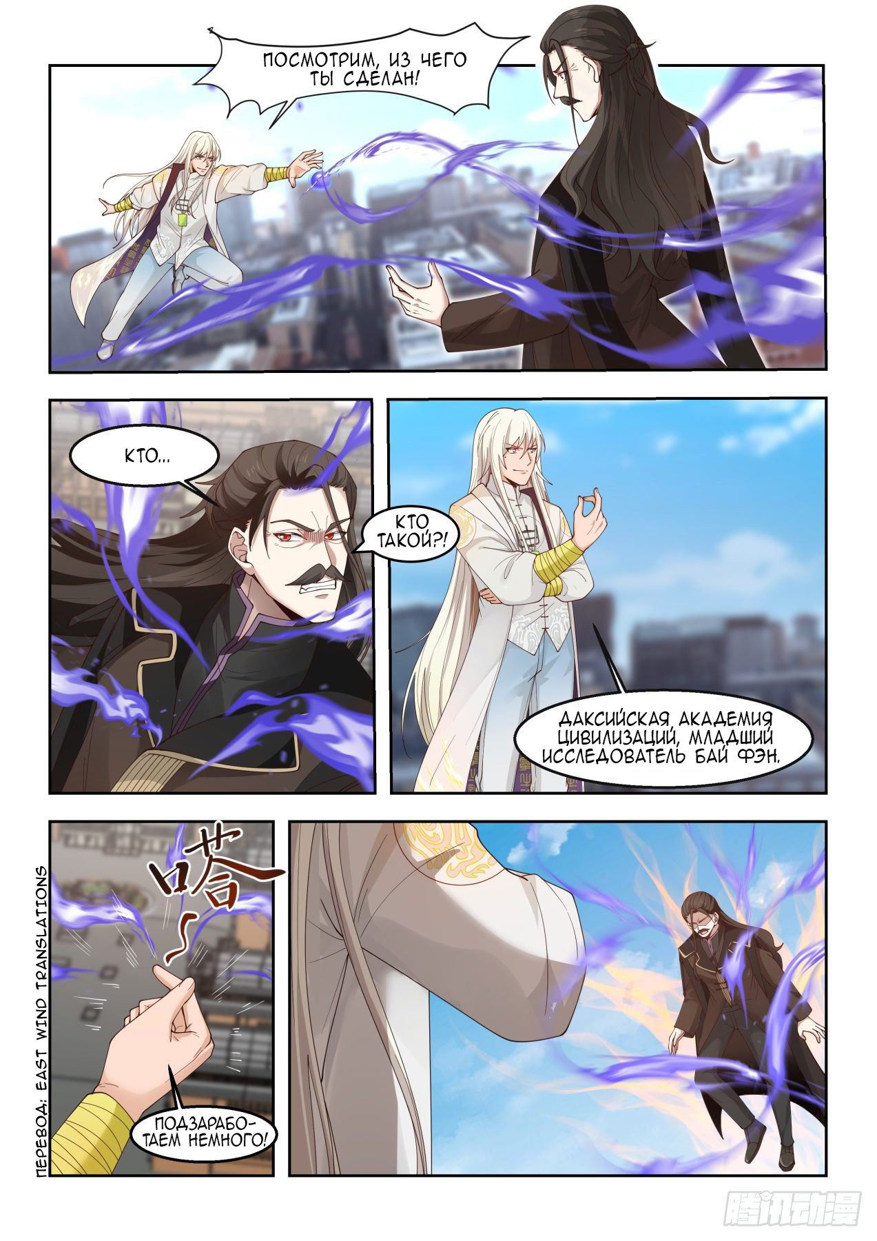 Манга Бедствие тысячи рас - Глава 33 Страница 2