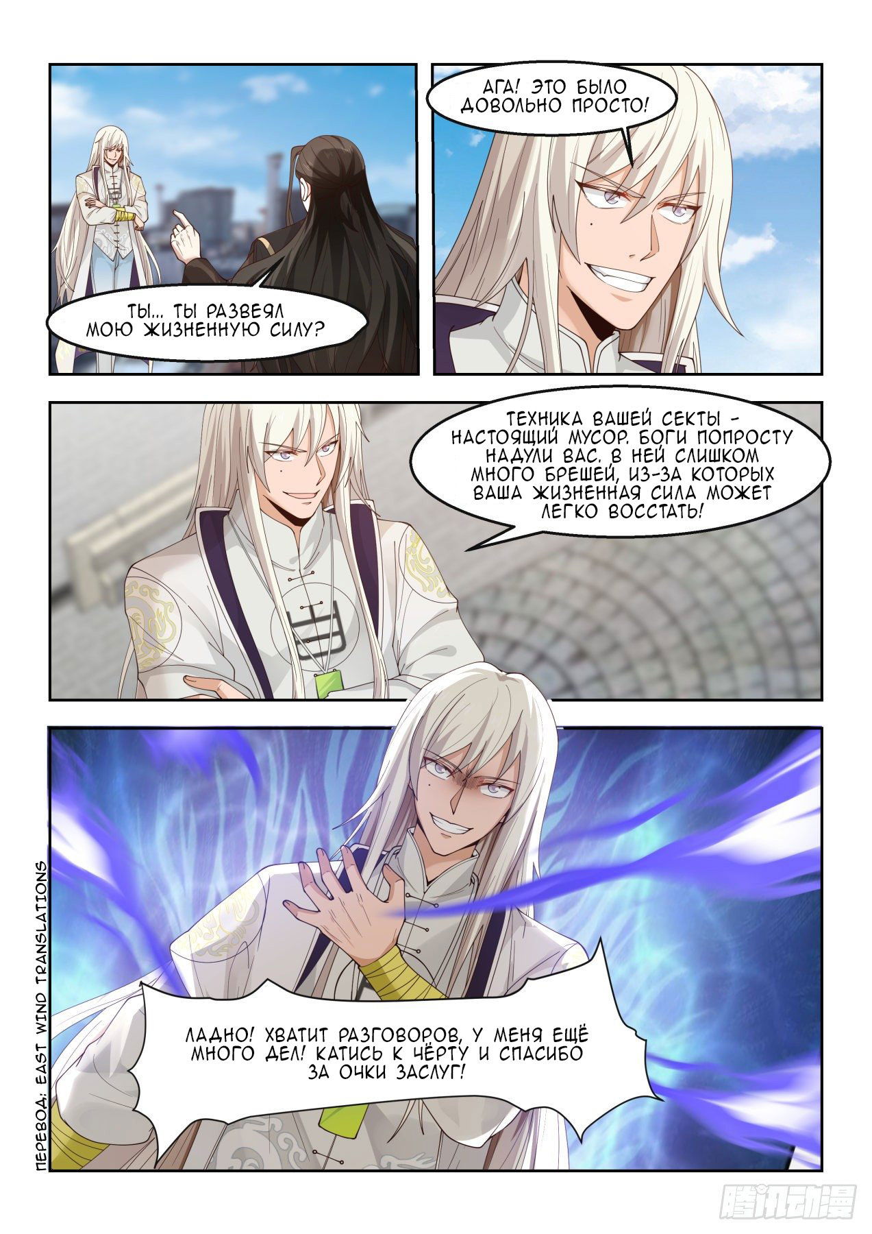 Манга Бедствие тысячи рас - Глава 33 Страница 3