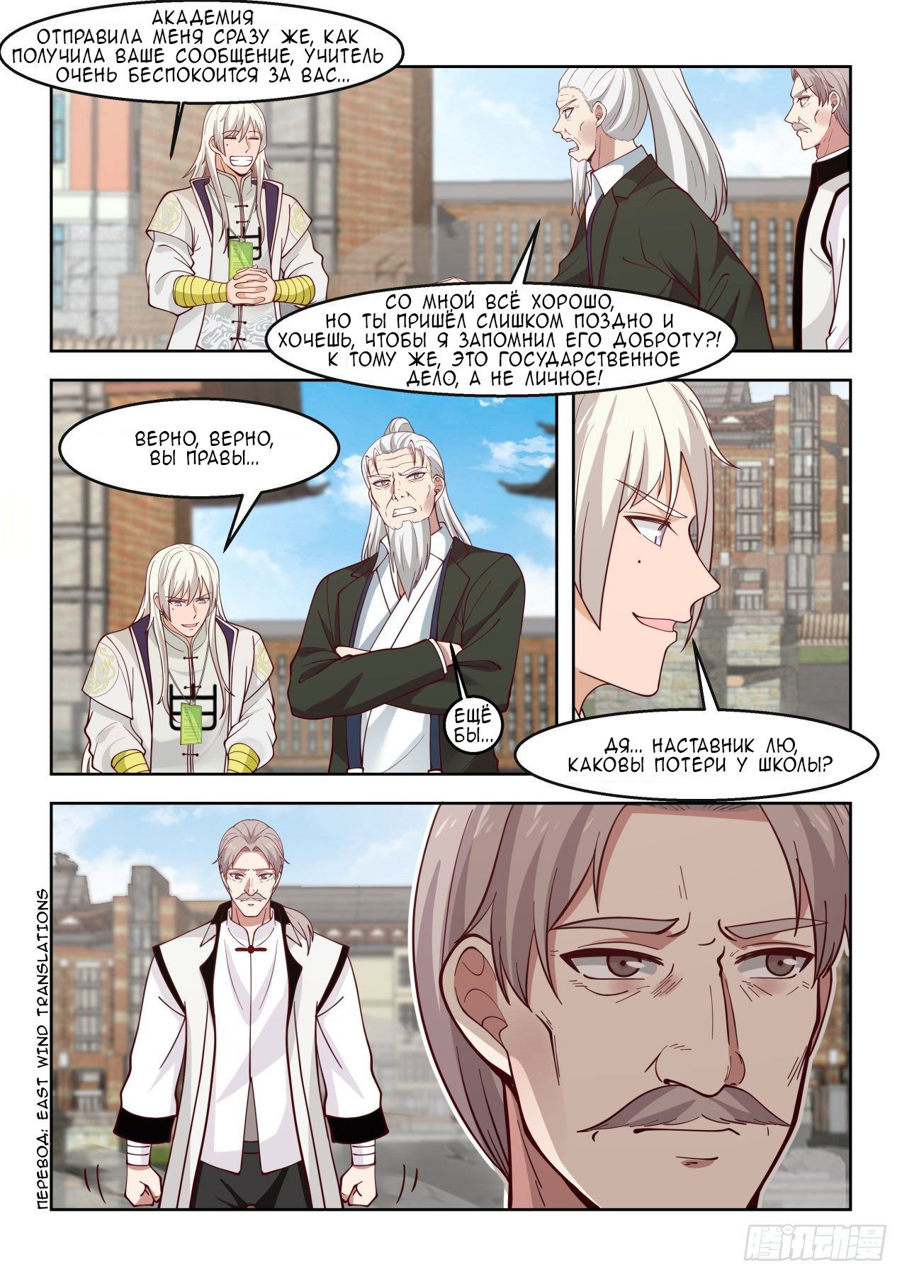 Манга Бедствие тысячи рас - Глава 33 Страница 8