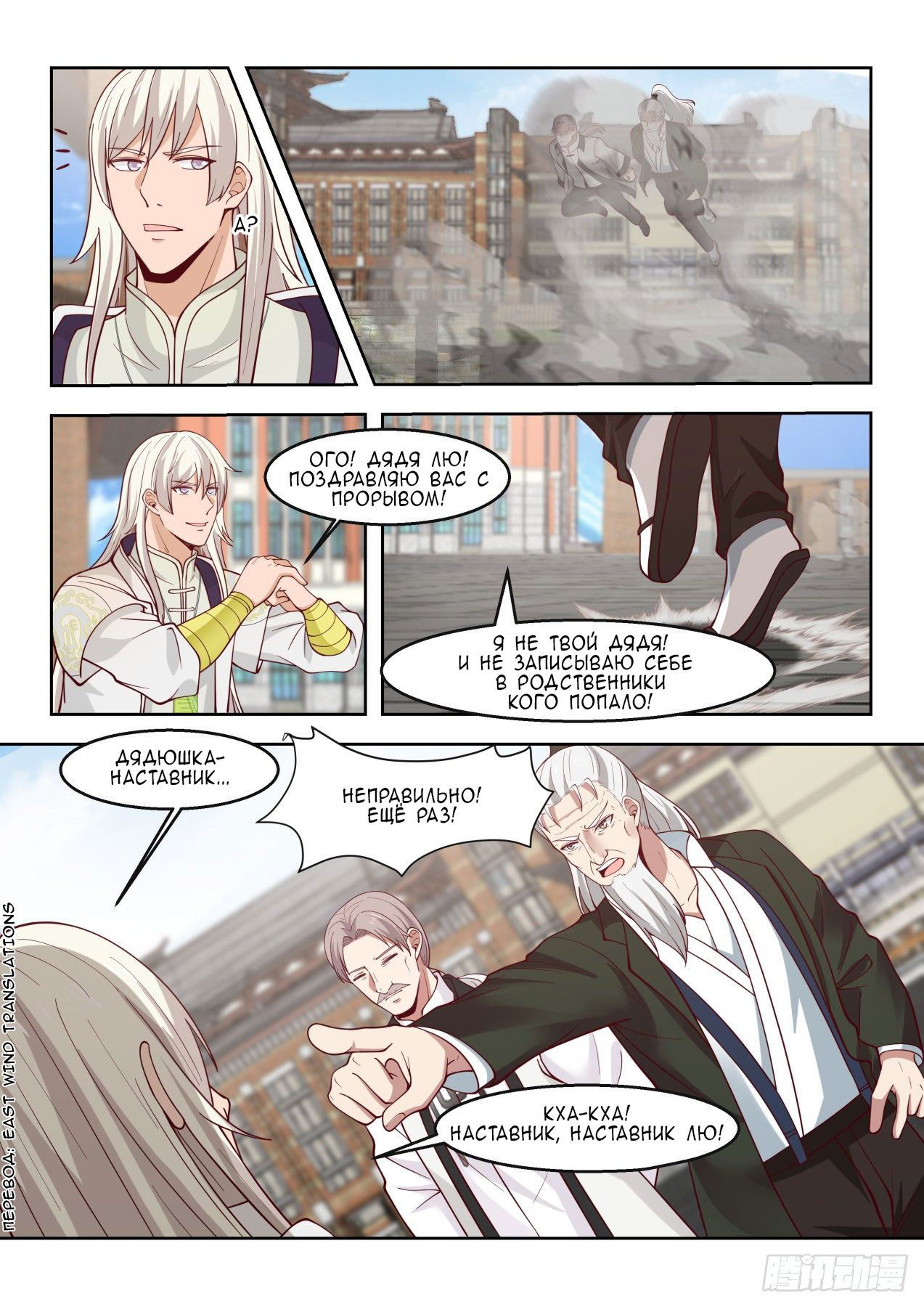 Манга Бедствие тысячи рас - Глава 33 Страница 7