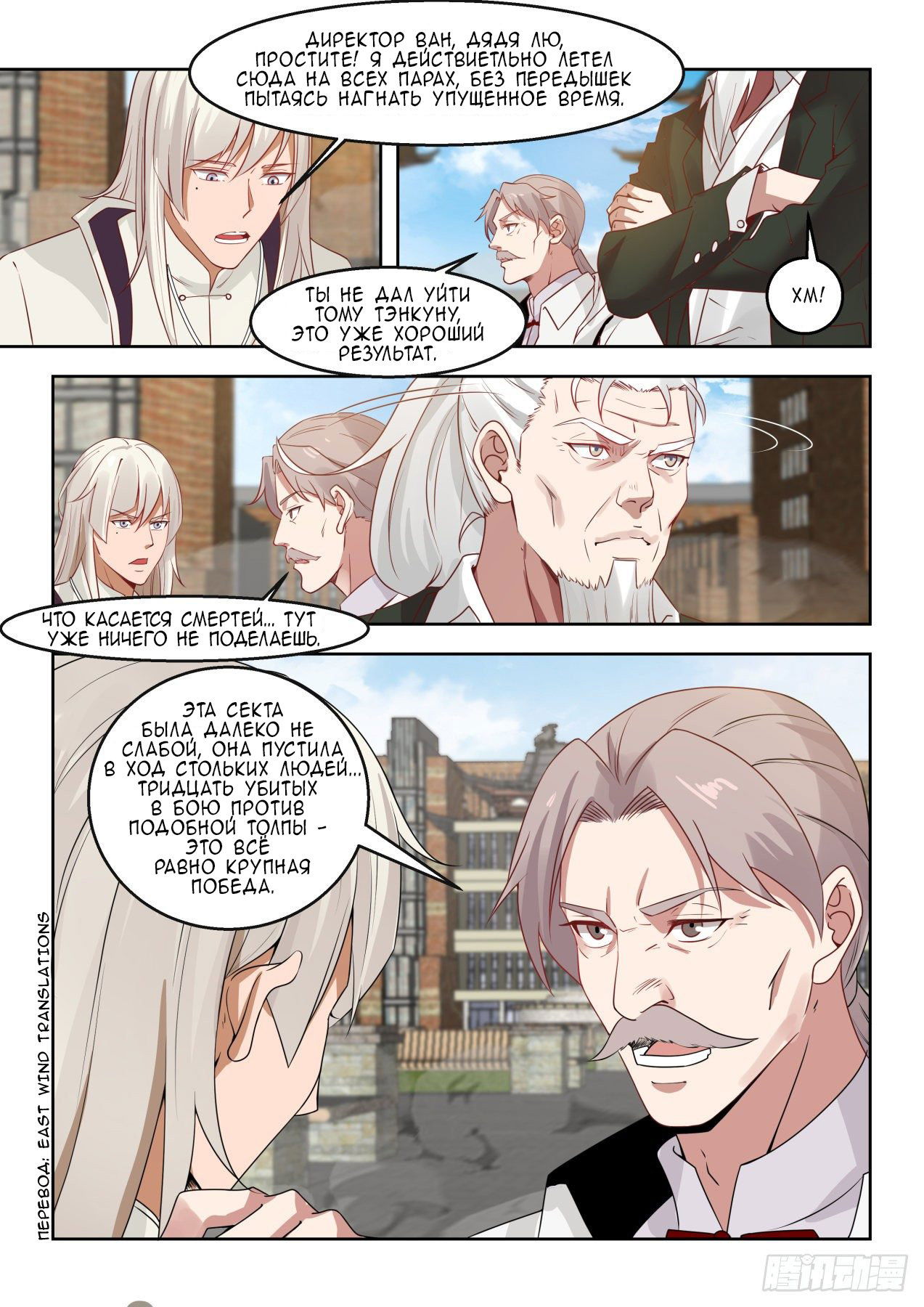 Манга Бедствие тысячи рас - Глава 33 Страница 10