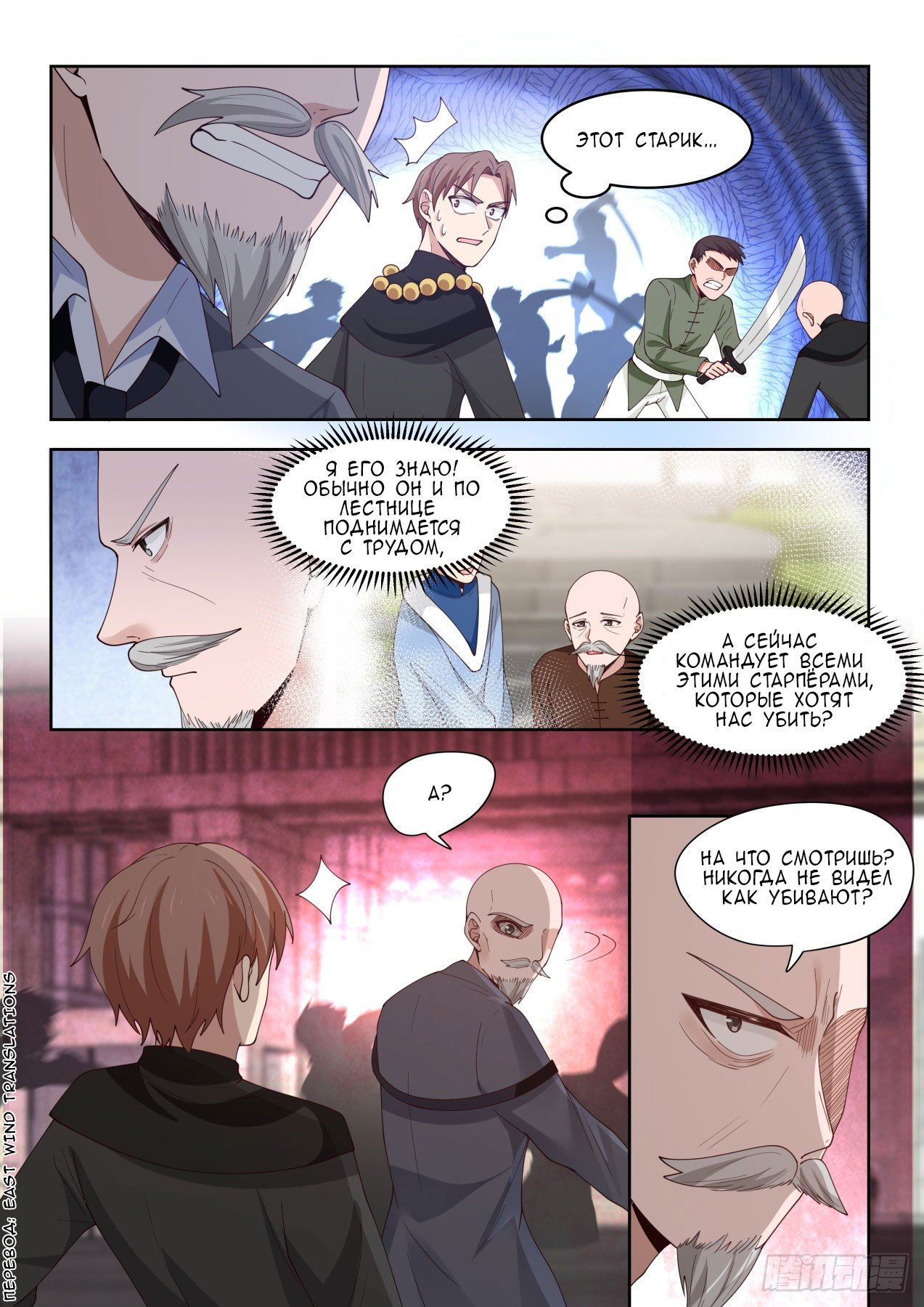 Манга Бедствие тысячи рас - Глава 32 Страница 10