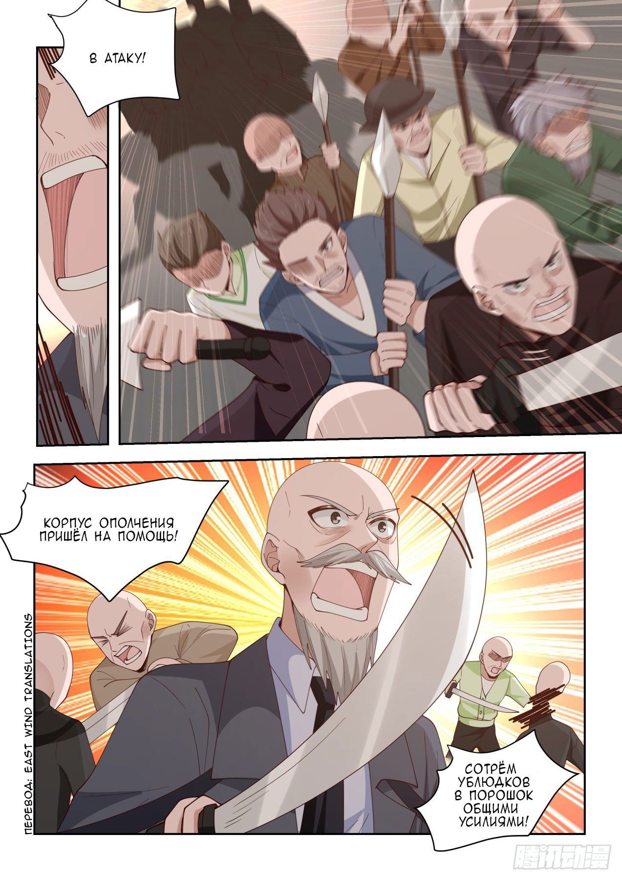 Манга Бедствие тысячи рас - Глава 32 Страница 8