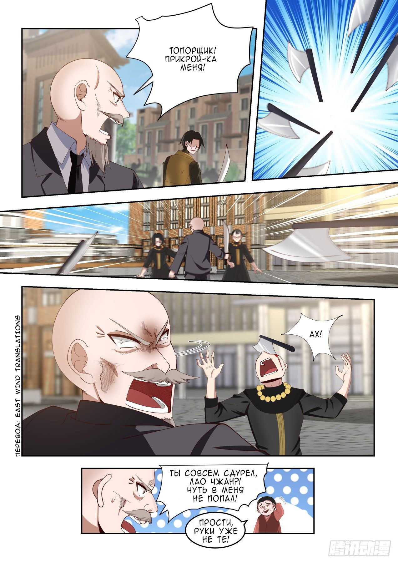 Манга Бедствие тысячи рас - Глава 32 Страница 11