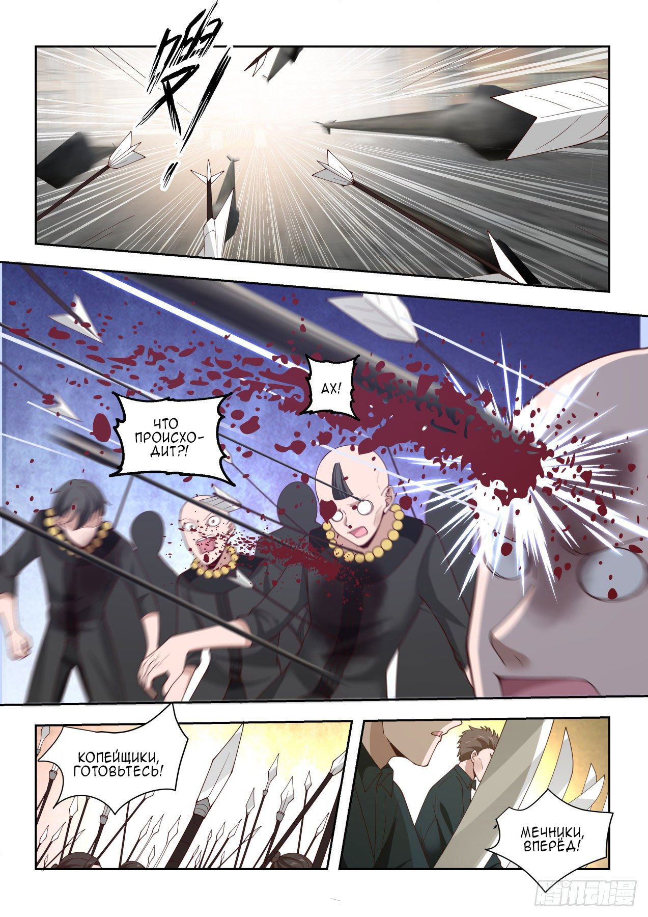 Манга Бедствие тысячи рас - Глава 32 Страница 7