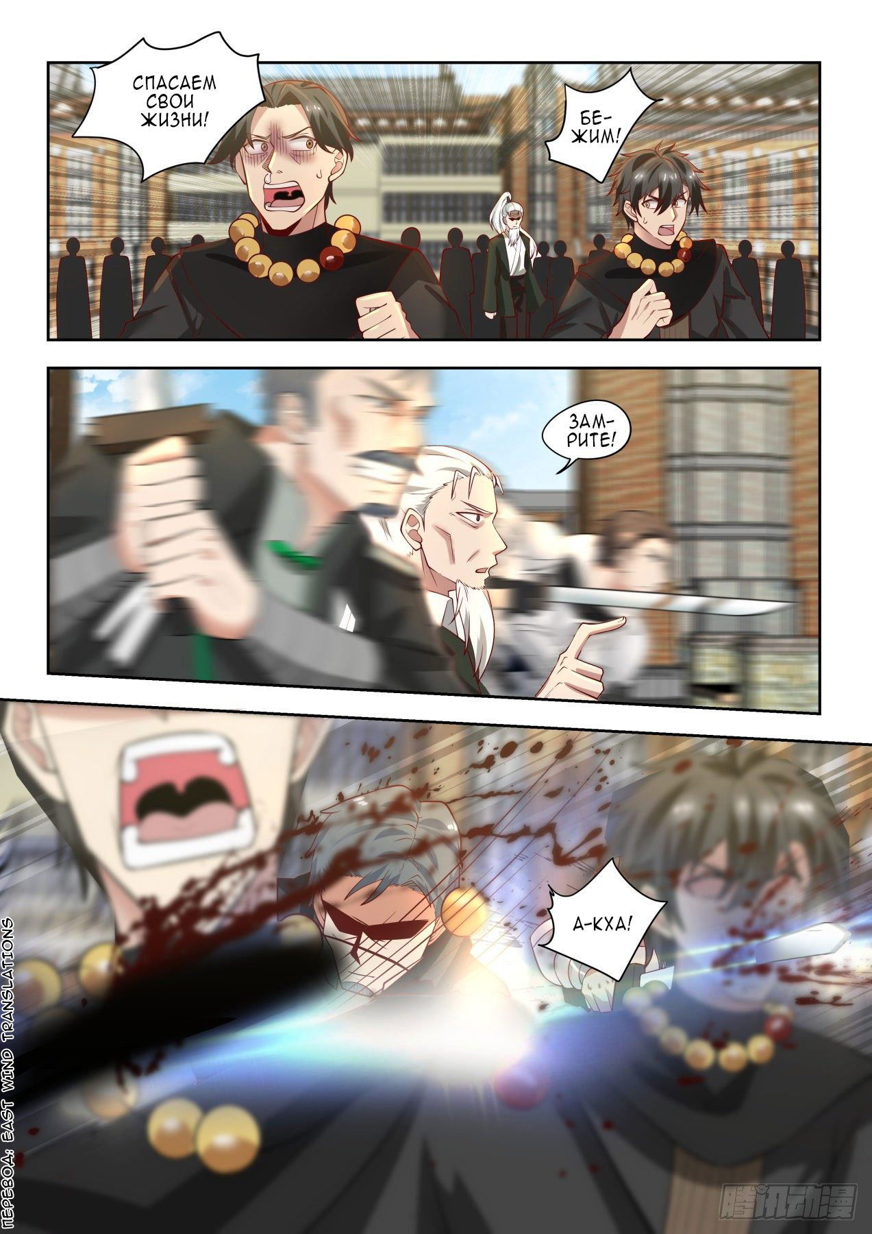 Манга Бедствие тысячи рас - Глава 32 Страница 4