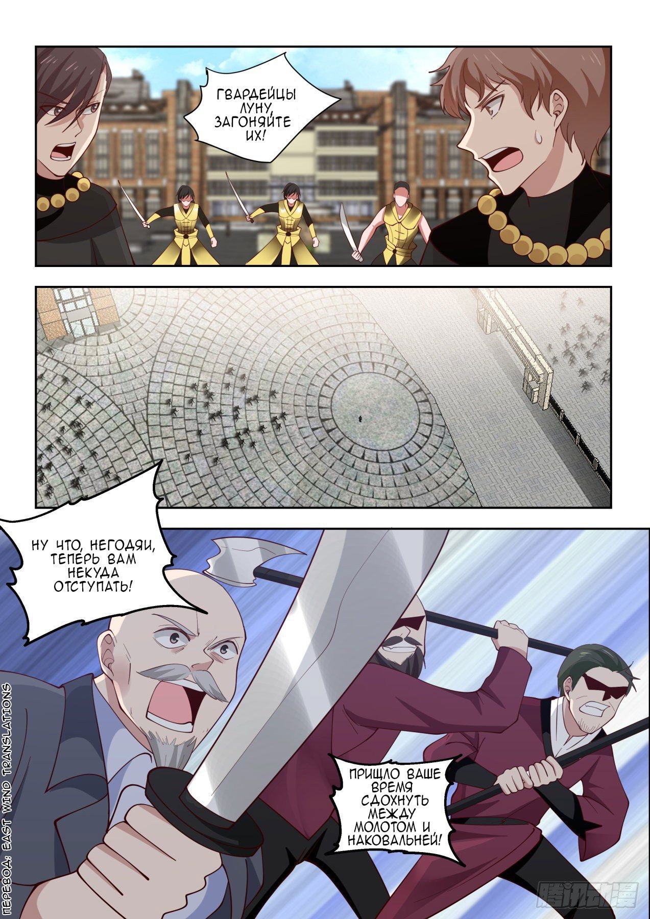 Манга Бедствие тысячи рас - Глава 32 Страница 9