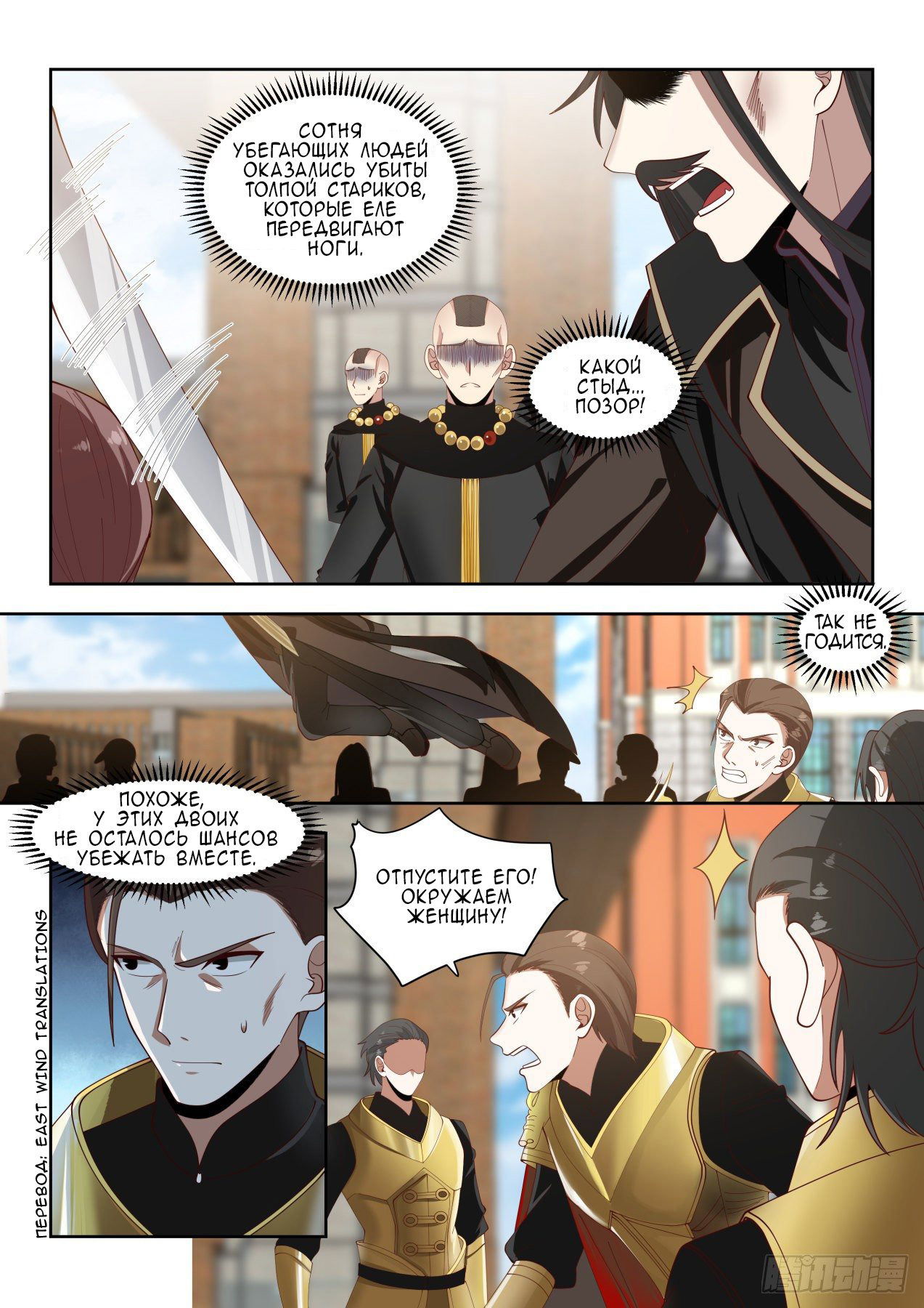 Манга Бедствие тысячи рас - Глава 32 Страница 12