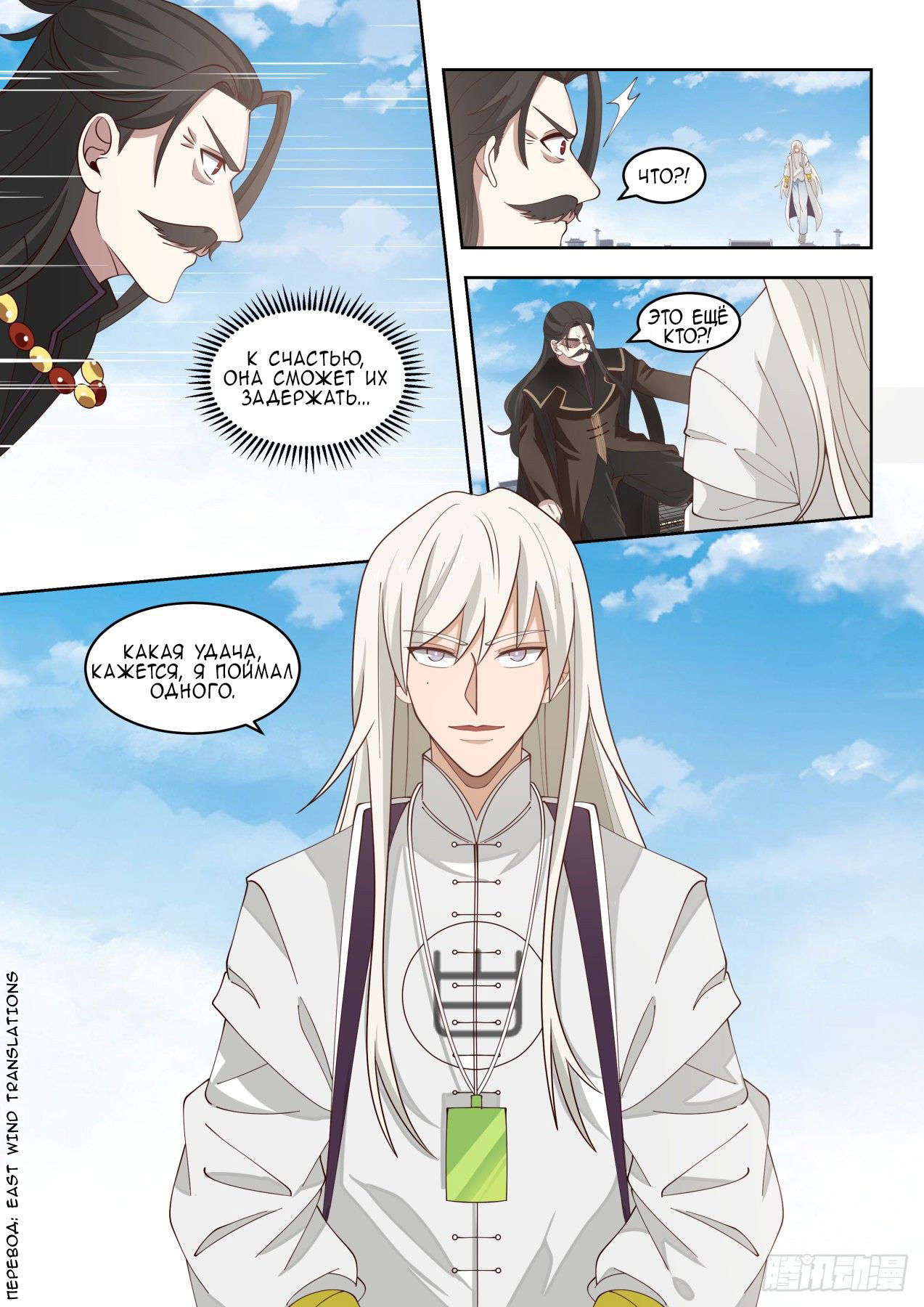 Манга Бедствие тысячи рас - Глава 32 Страница 14