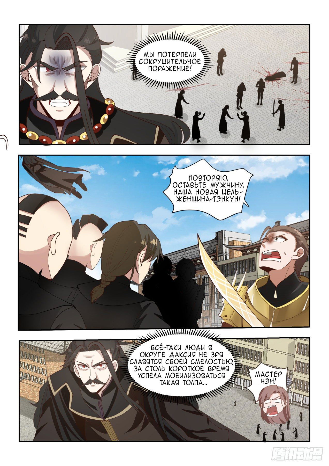 Манга Бедствие тысячи рас - Глава 32 Страница 13