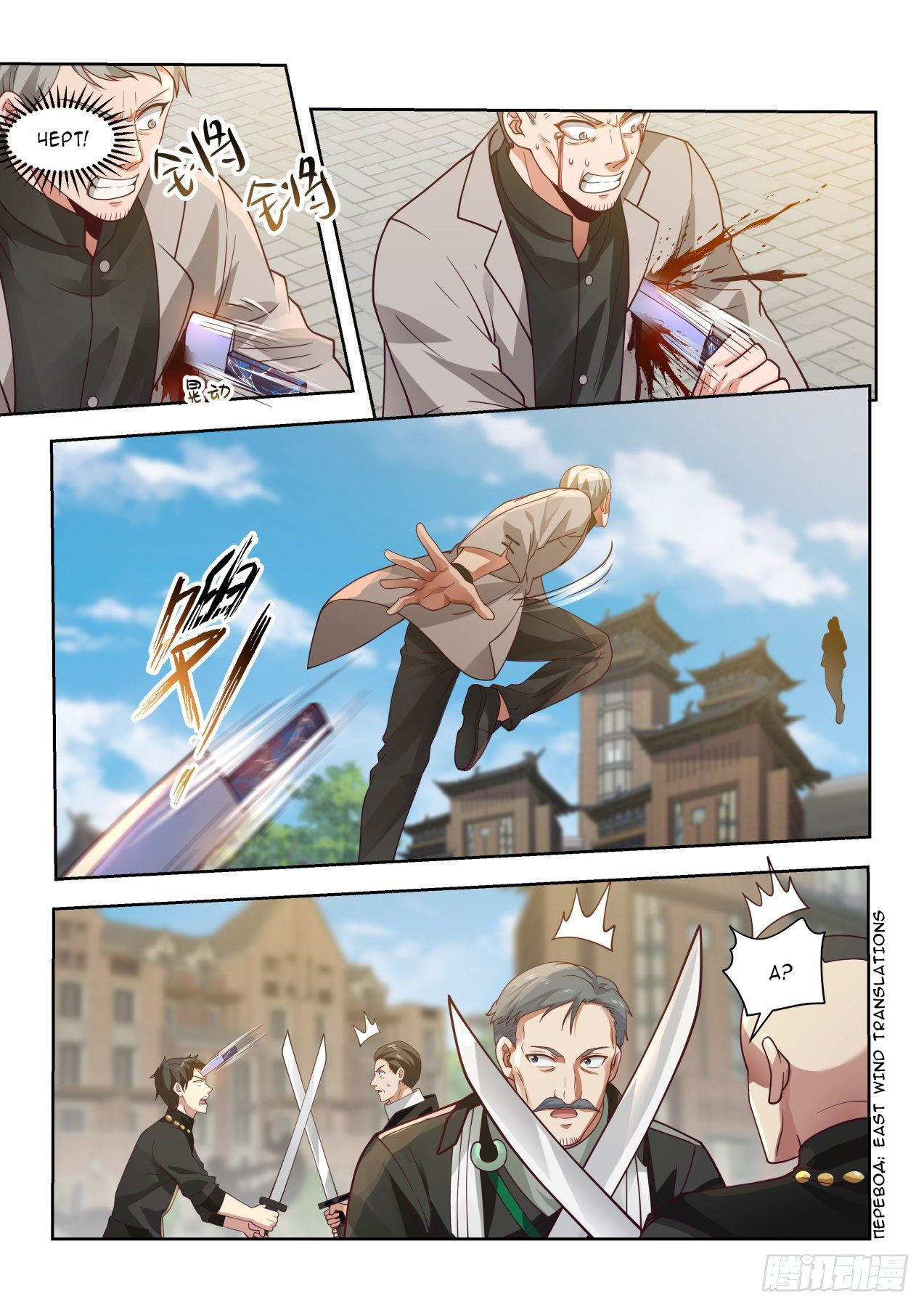 Манга Бедствие тысячи рас - Глава 31 Страница 8