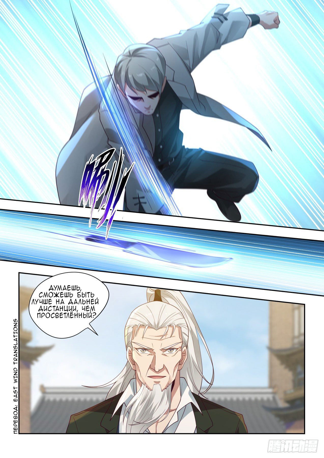 Манга Бедствие тысячи рас - Глава 31 Страница 4