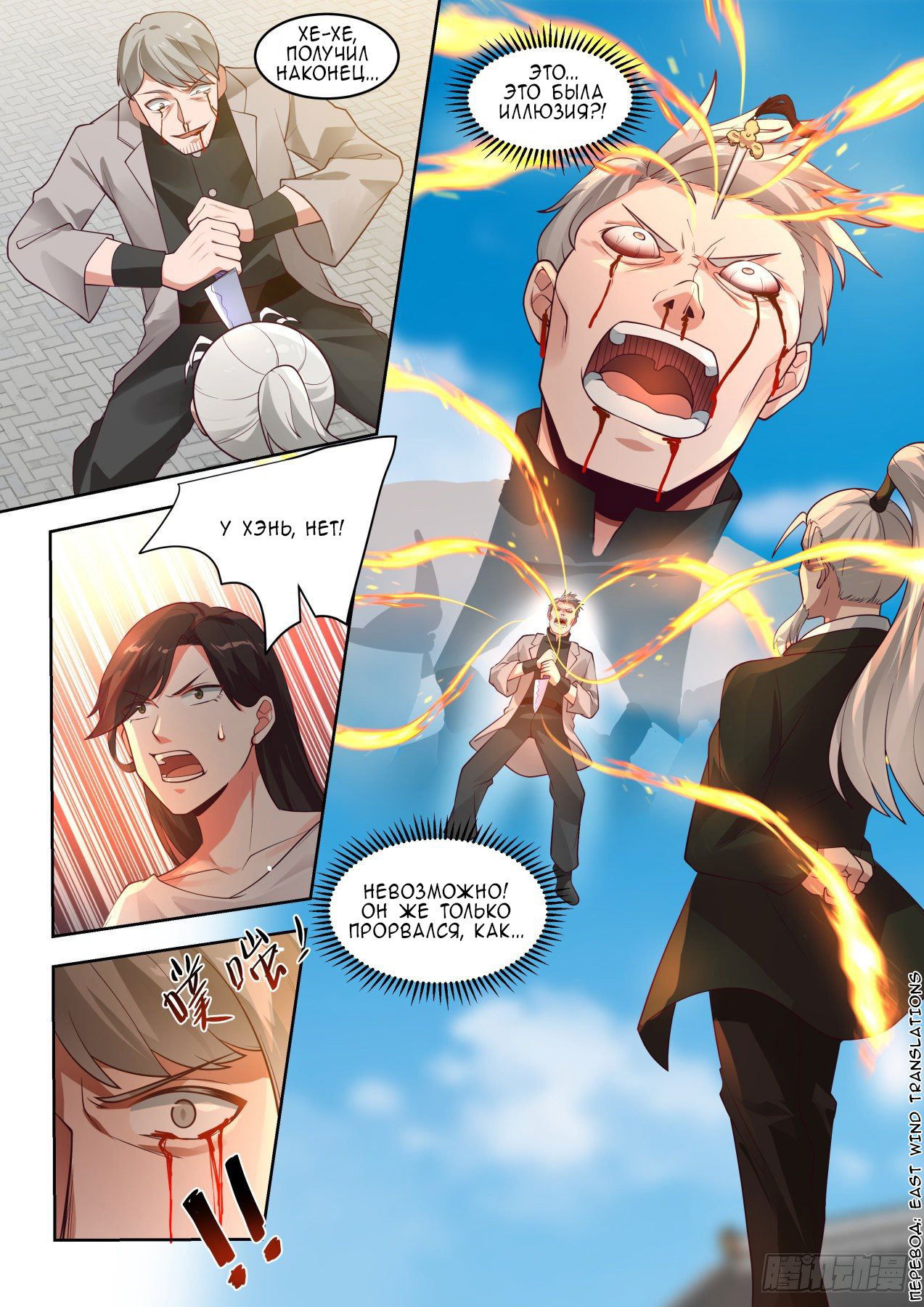 Манга Бедствие тысячи рас - Глава 31 Страница 13