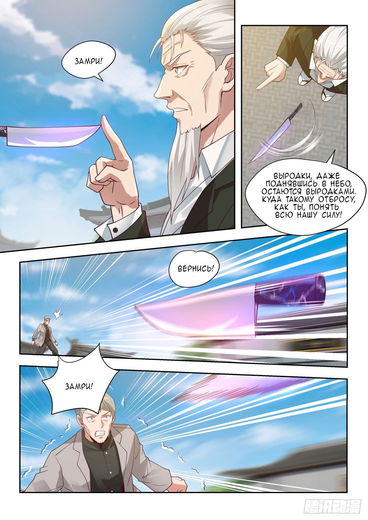 Манга Бедствие тысячи рас - Глава 31 Страница 5