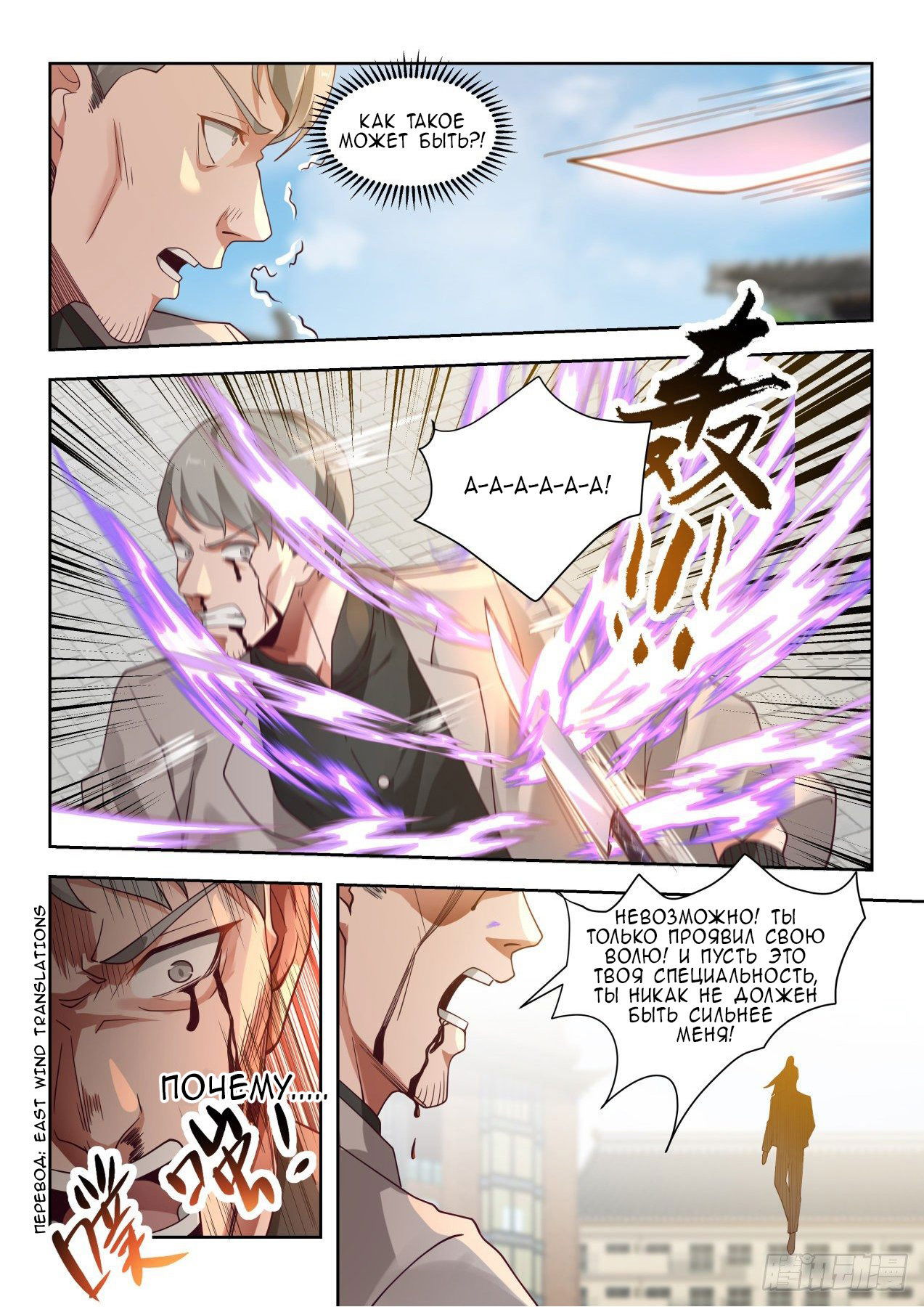 Манга Бедствие тысячи рас - Глава 31 Страница 6